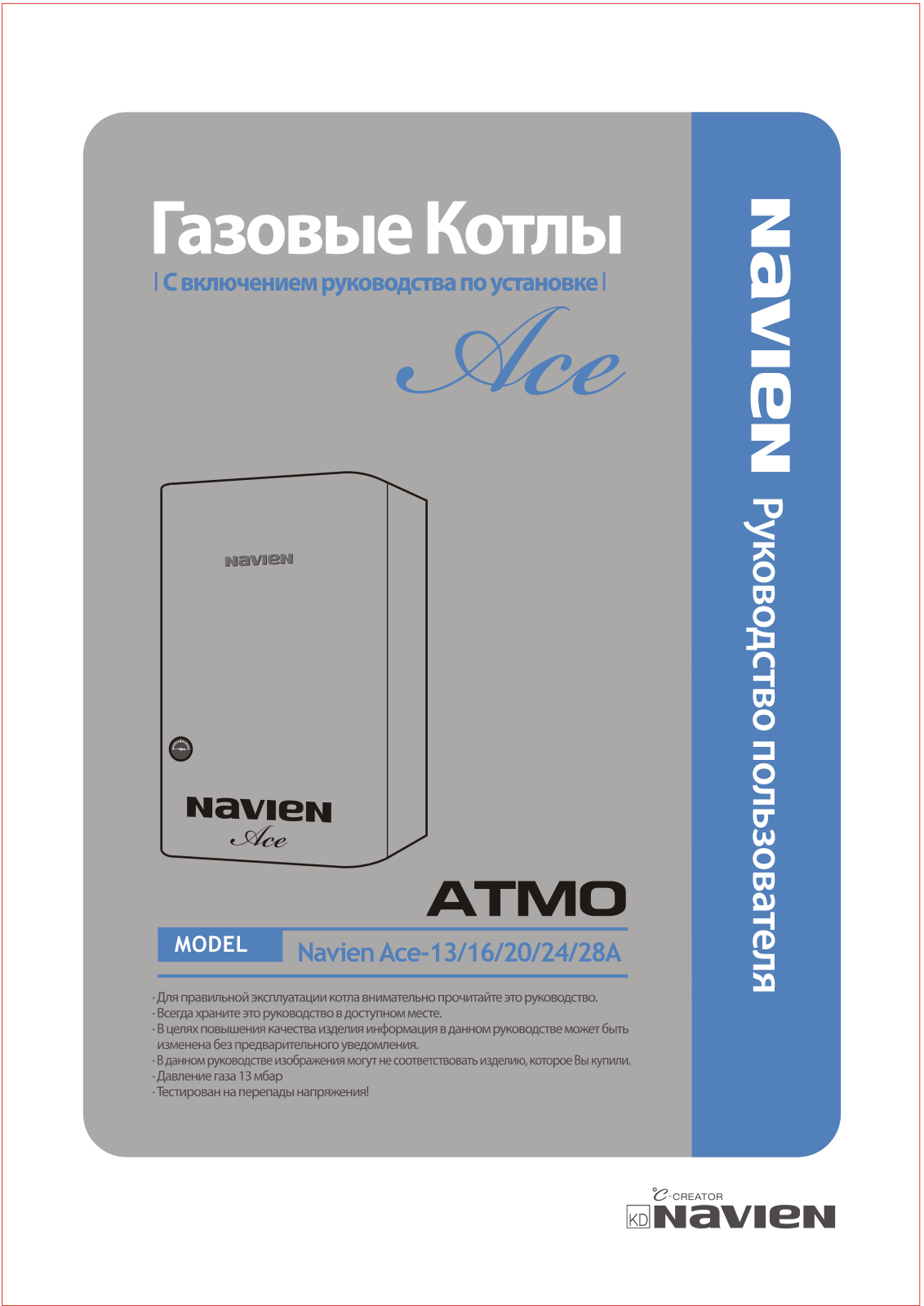 Navien Atmo 13A, Atmo 16A User Manual