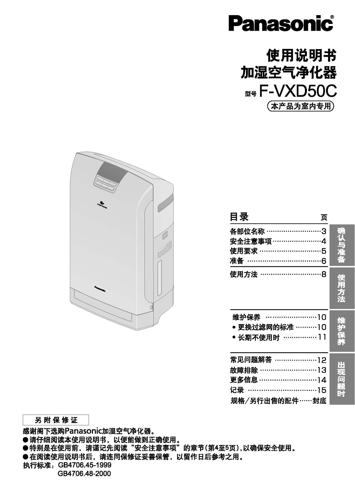 Panasonic F-VXD50C User Manual
