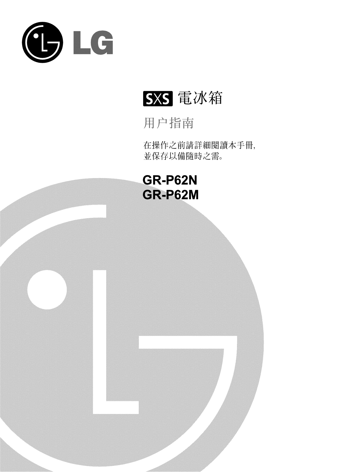 Lg GR-P62N, GR-P62M User Manual