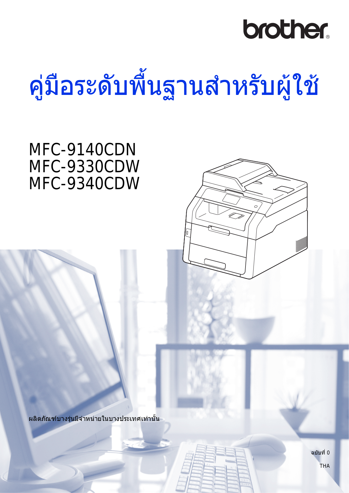 Brother MFC-9140CDN, MFC-9330CDW, MFC-9340CDW User's Guide