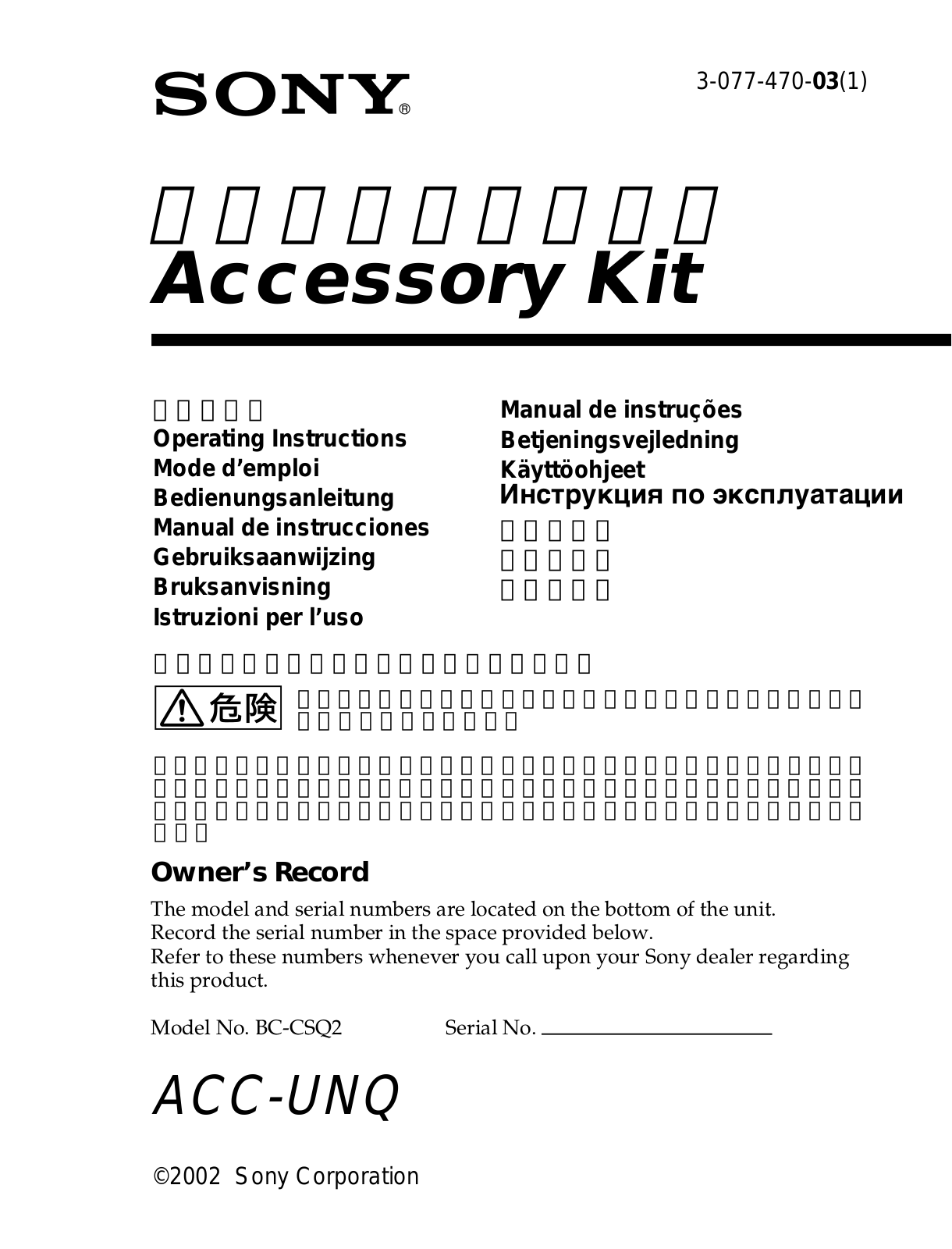 Sony ACC-UNQ User Manual