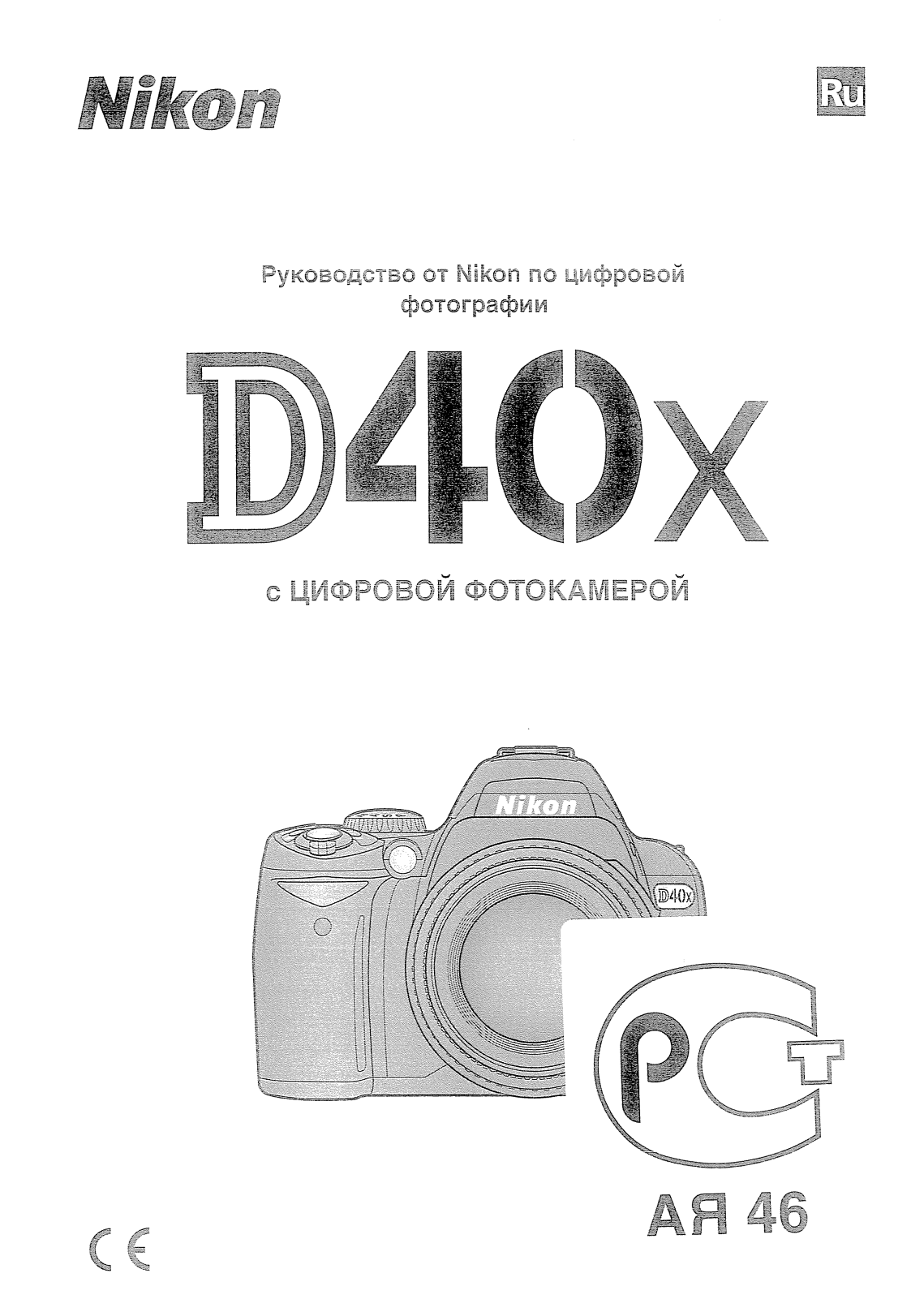 Nikon D40X User Manual