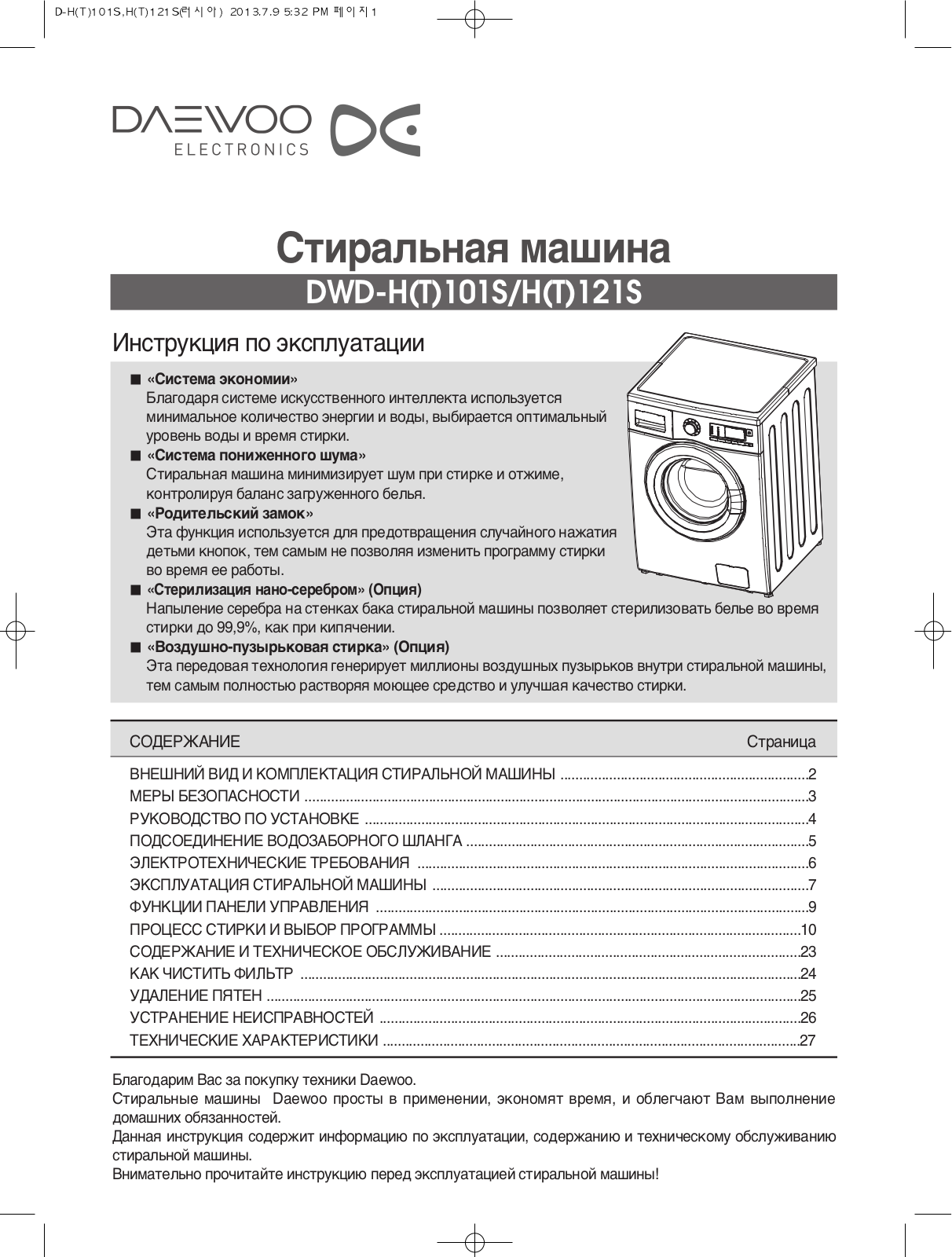 Daewoo DWD-HT1212 User Manual