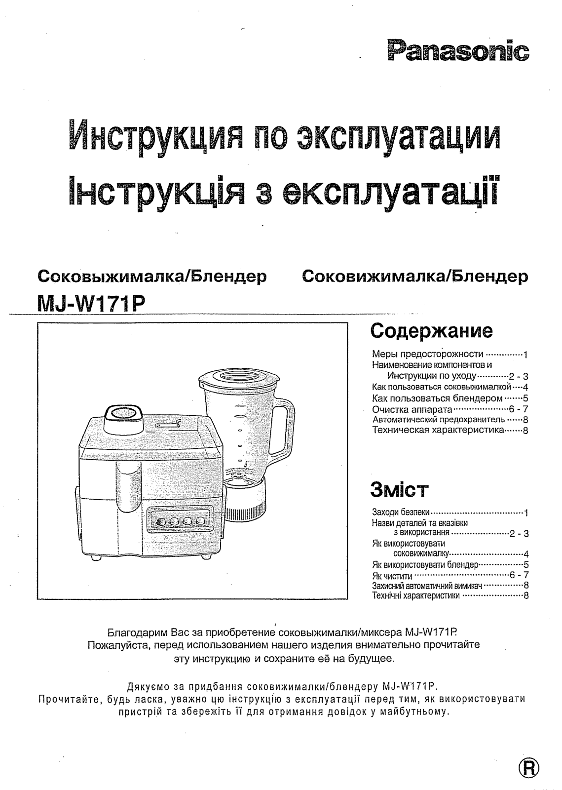 PANASONIC MJ-W171P User Manual