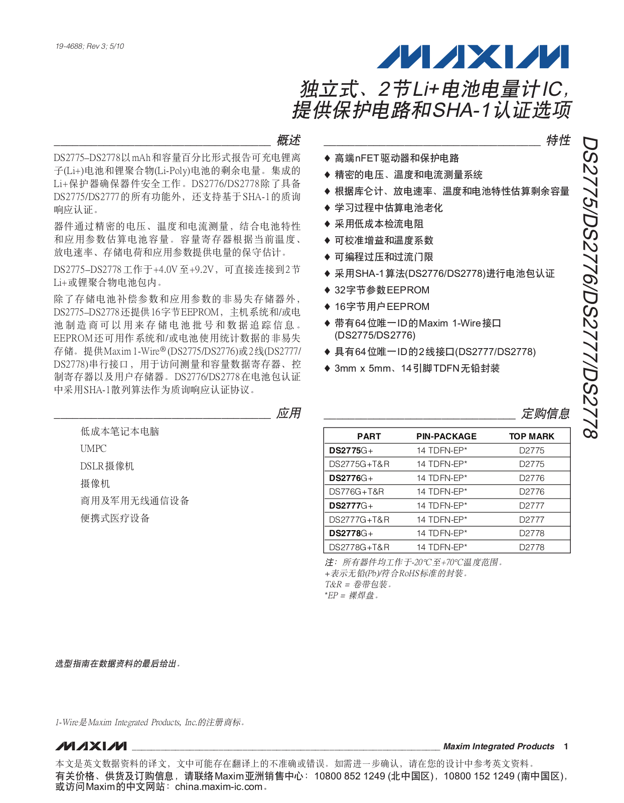 MAXIM ET38860, ET38870, ET38880, ET3889 User Manual