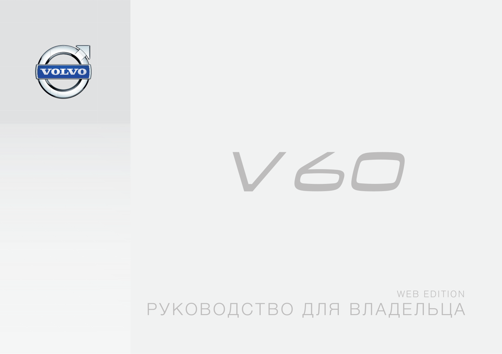 Volvo V60 2014 User Manual