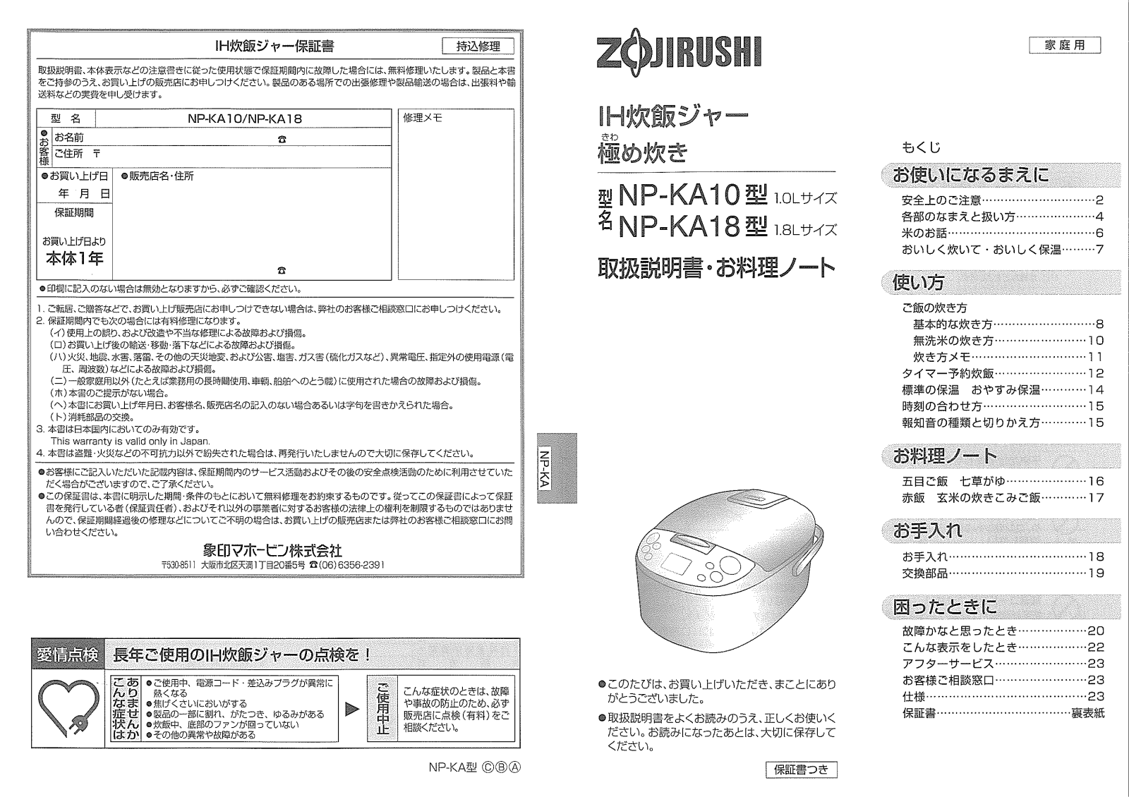 Zojirushi NP-KA10, NP-KA18 User guide