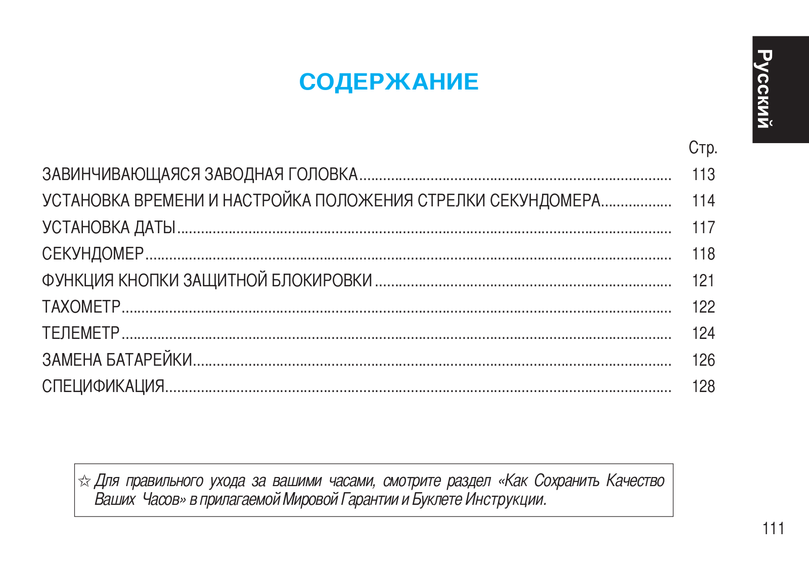 Seiko SPC151P1 User Manual