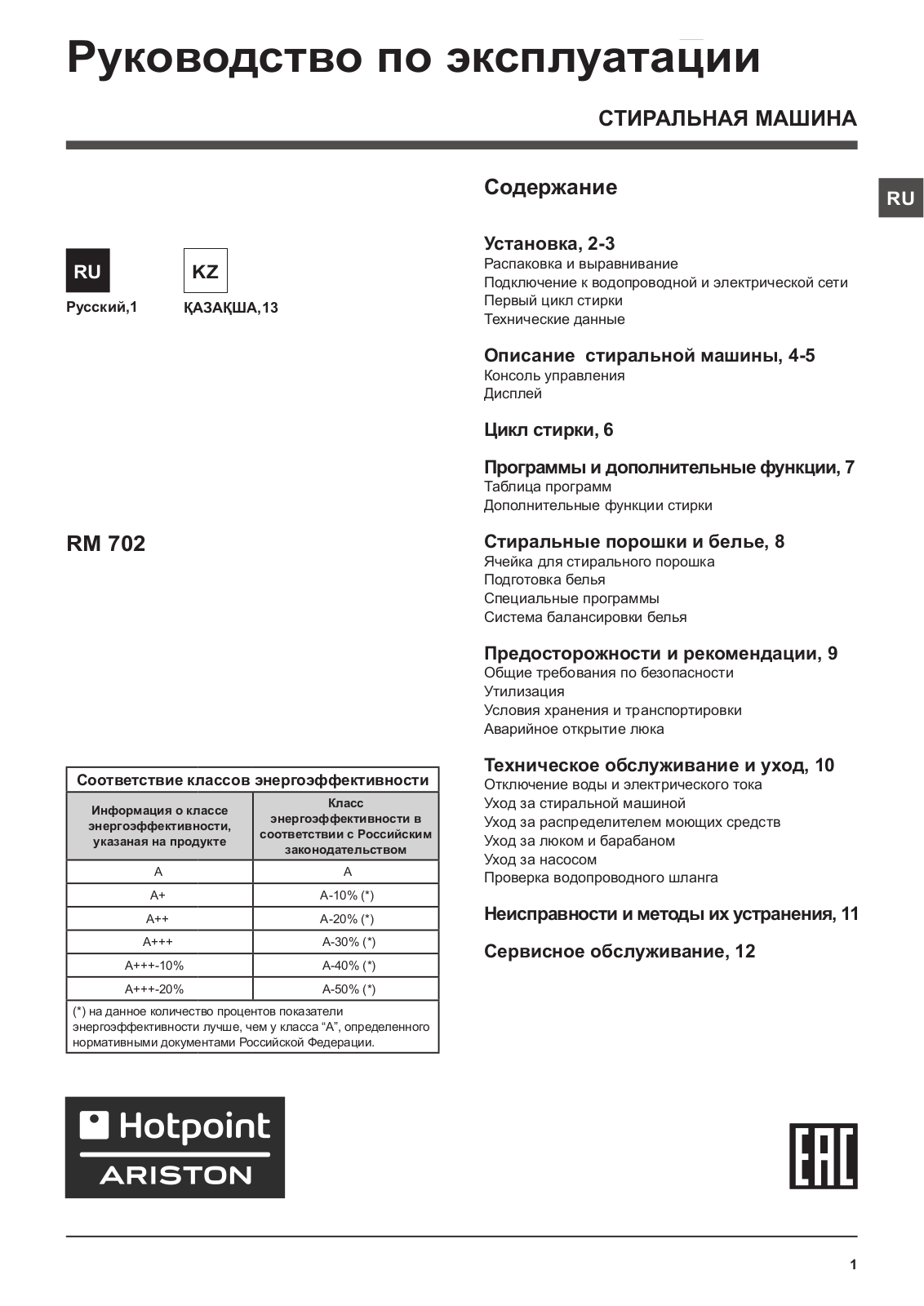 Hotpoint Ariston RM 702 W User Manual