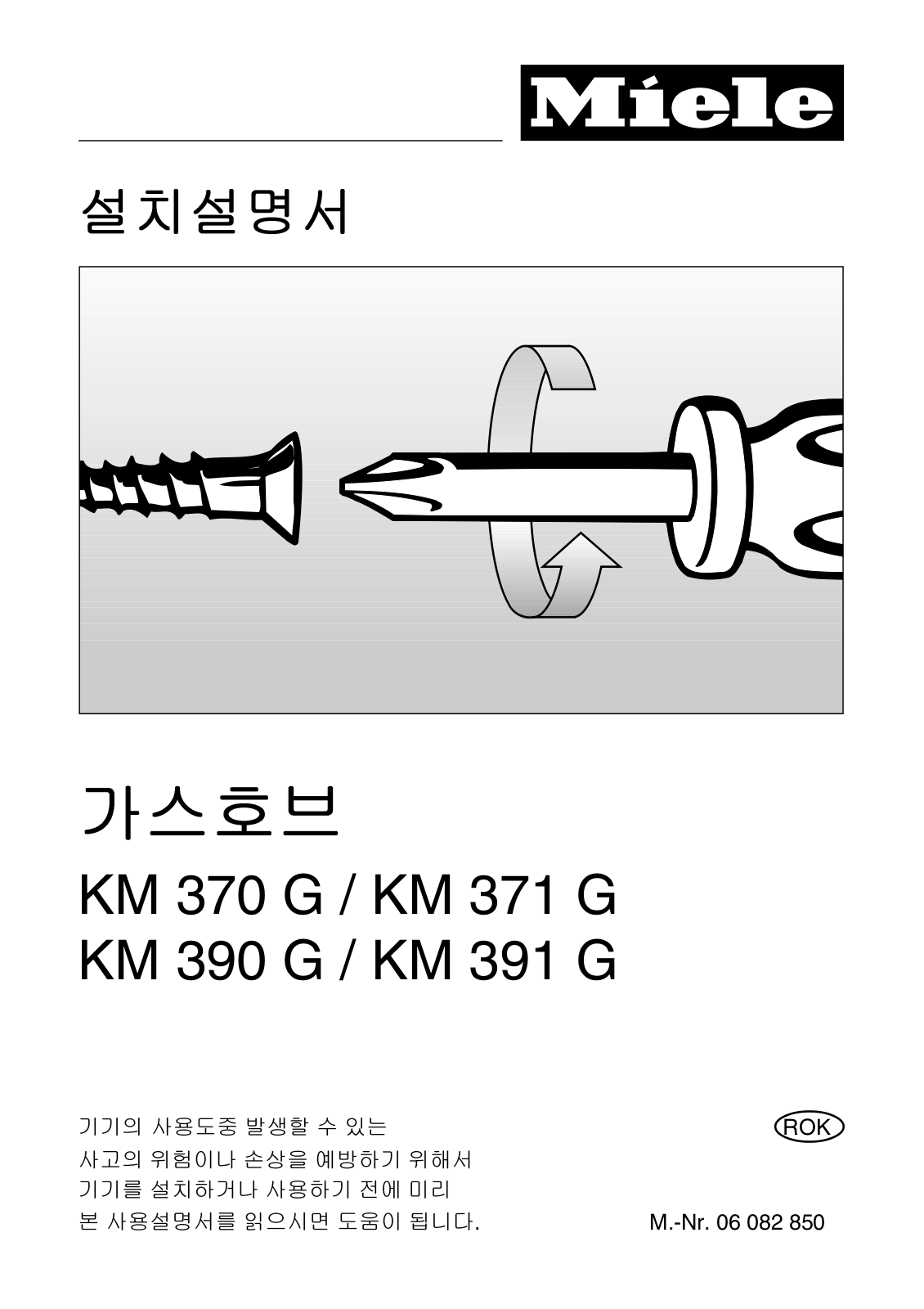 Miele KM 370 G, KM 371 G, KM 390 G, KM 391 G installation drawing