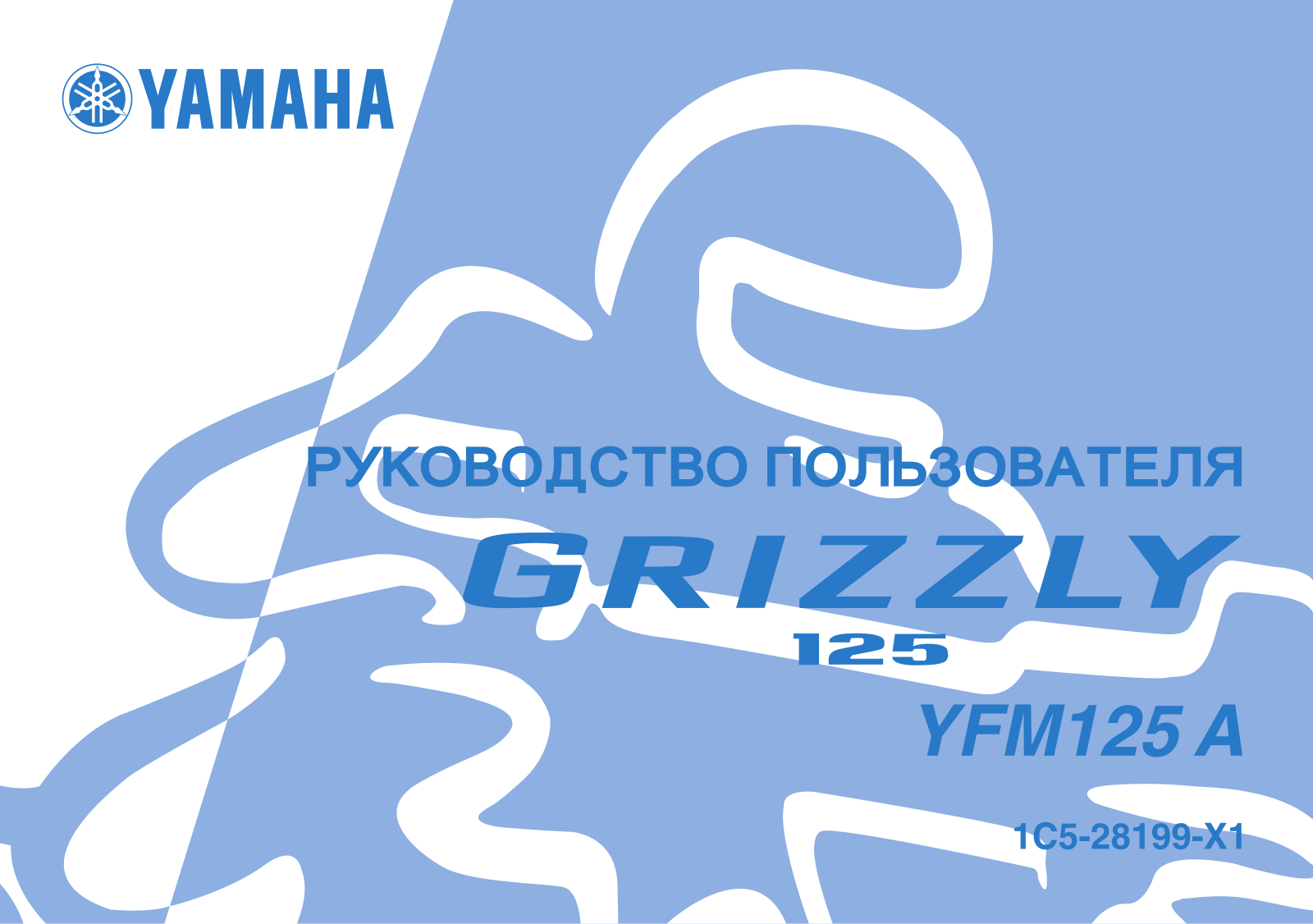 Yamaha YFM125A 2012 User Manual