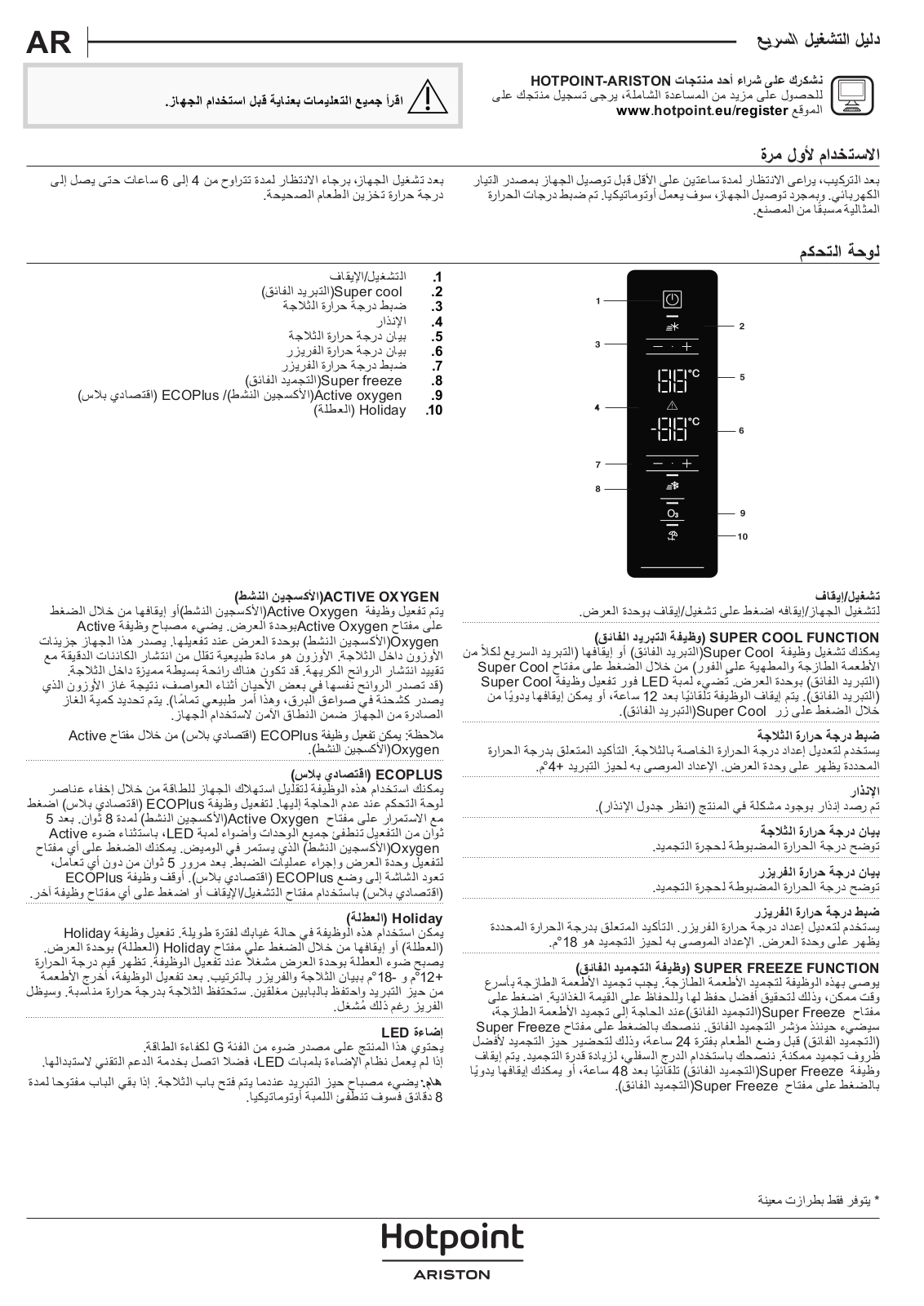 HOTPOINT/ARISTON HAFC9 TT43SX O3 Daily Reference Guide