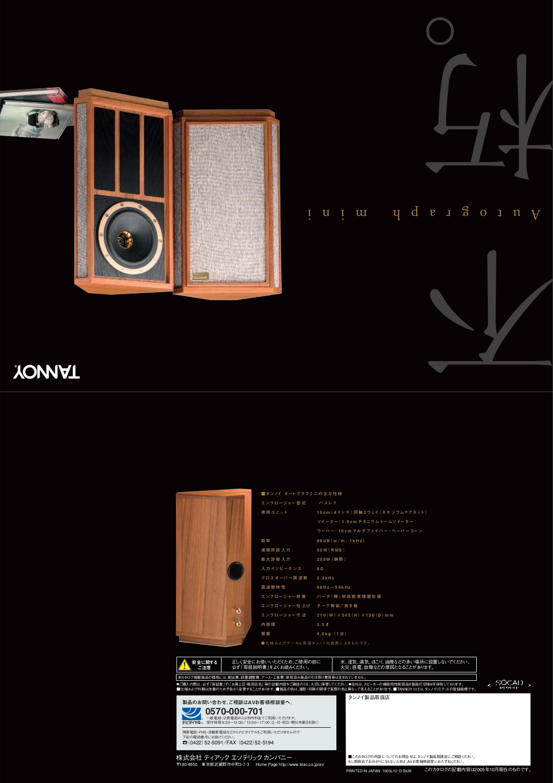 Tannoy Autograph Mini Brochure