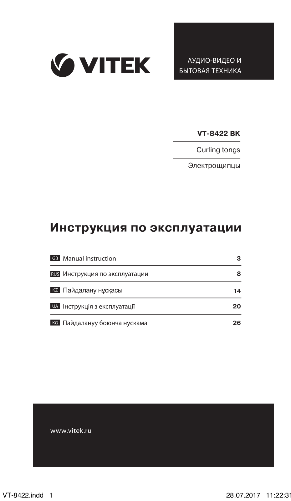 Vitek VT-8422 BK User Manual