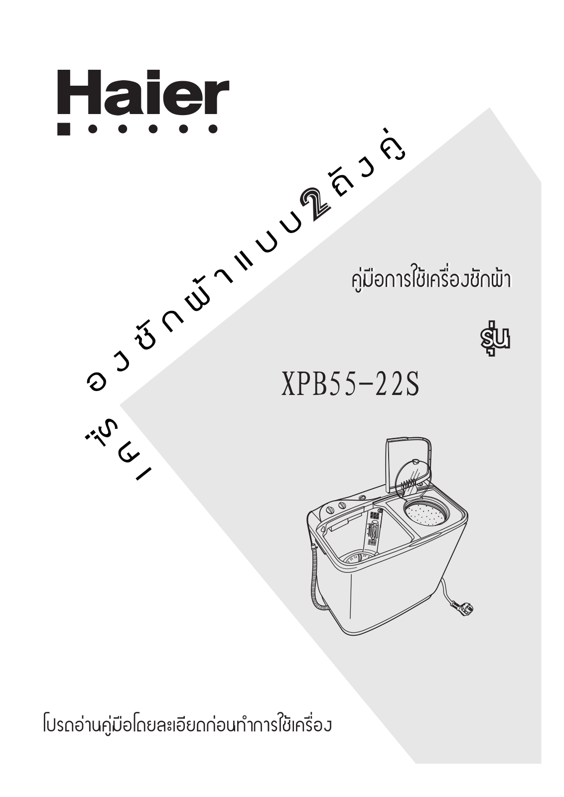 Haier XPB55-22S User Manual