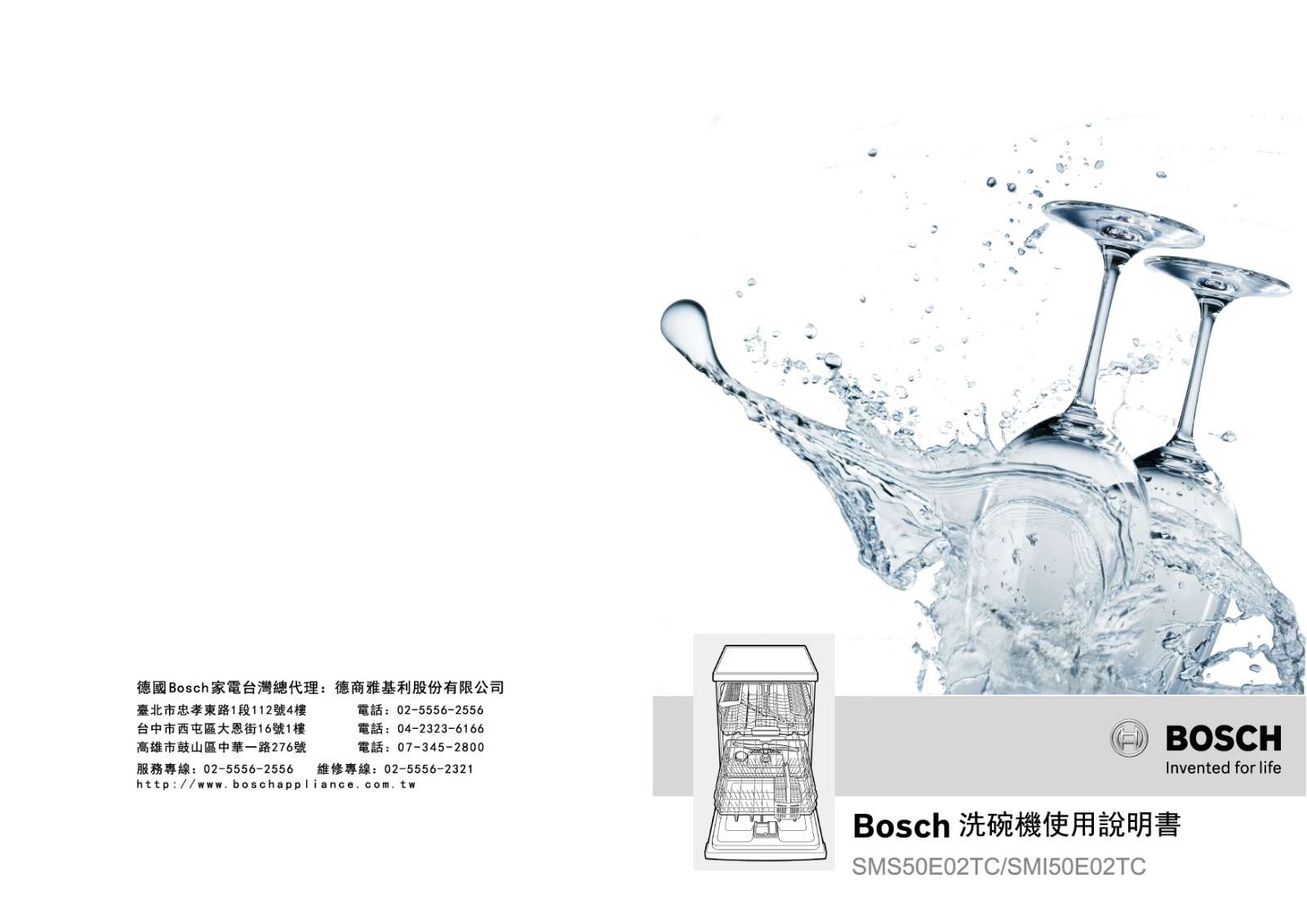 BOSCH SMS50E02TC, SMI50E02TC User Manual