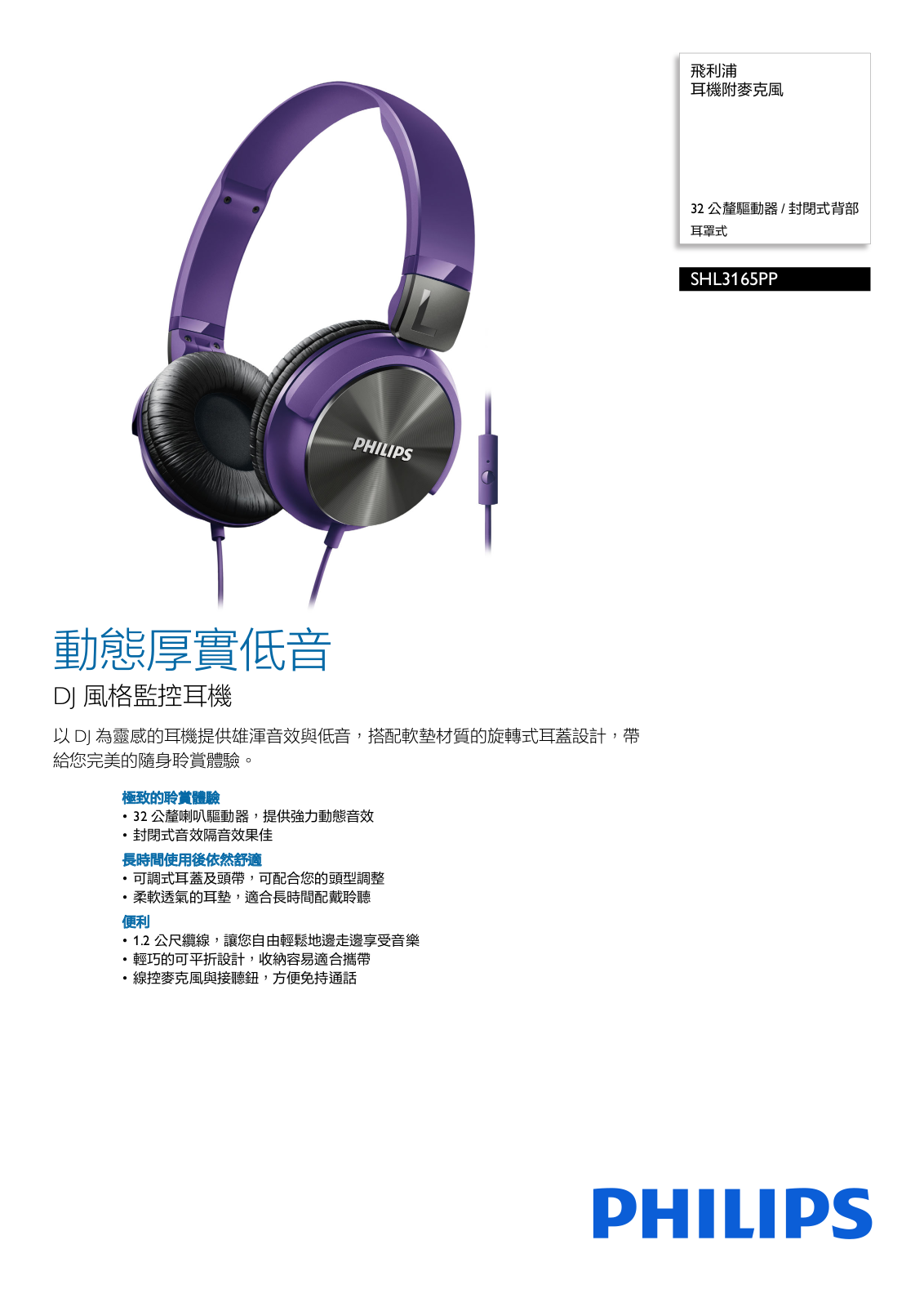 Philips SHL3165PP/00 Leaflet - ManualMachine.com