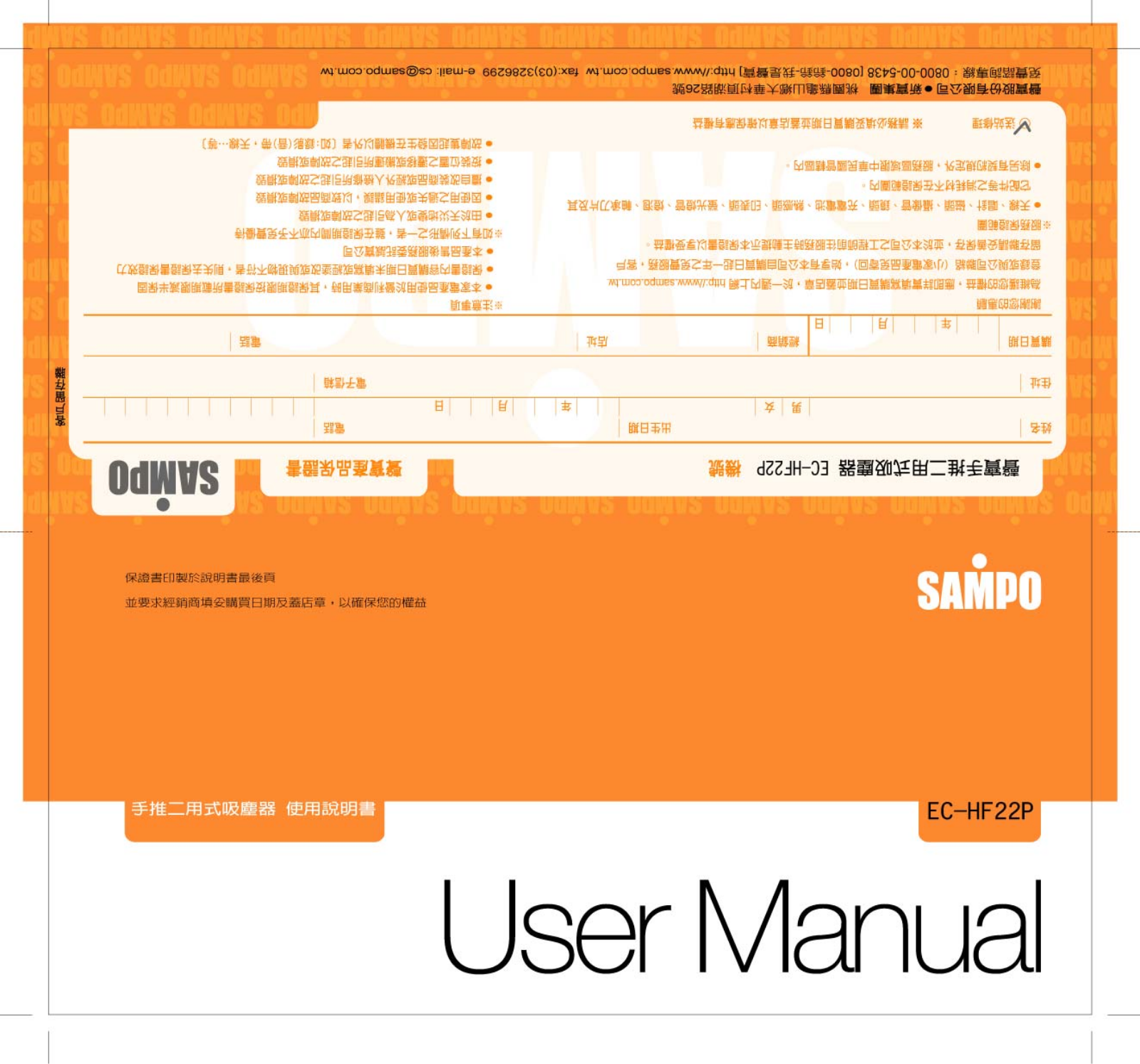 SAMPO EC-HF22P User Manual