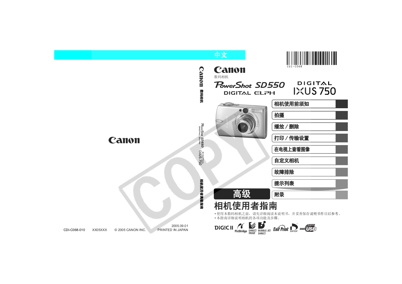 Canon SD550 User Manual