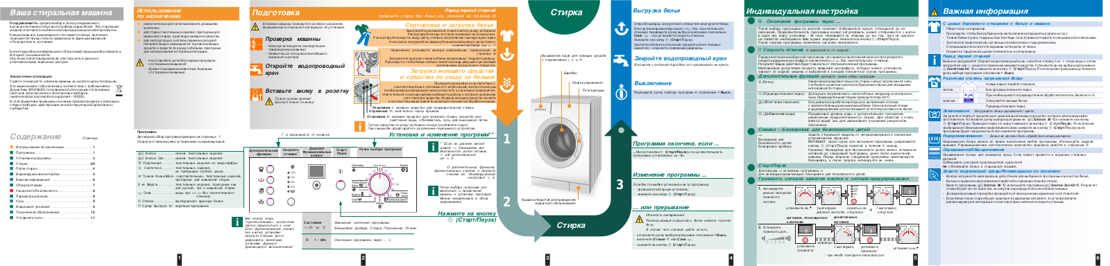 Bosch WAE20370СE User Manual