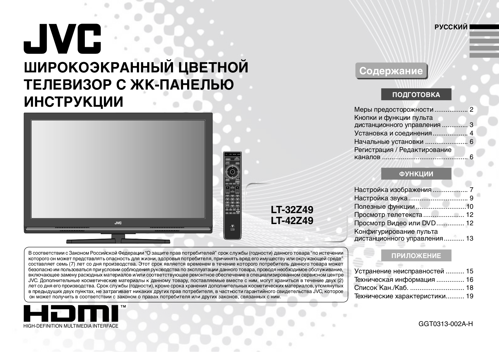 Jvc LT-42Z49 User Manual