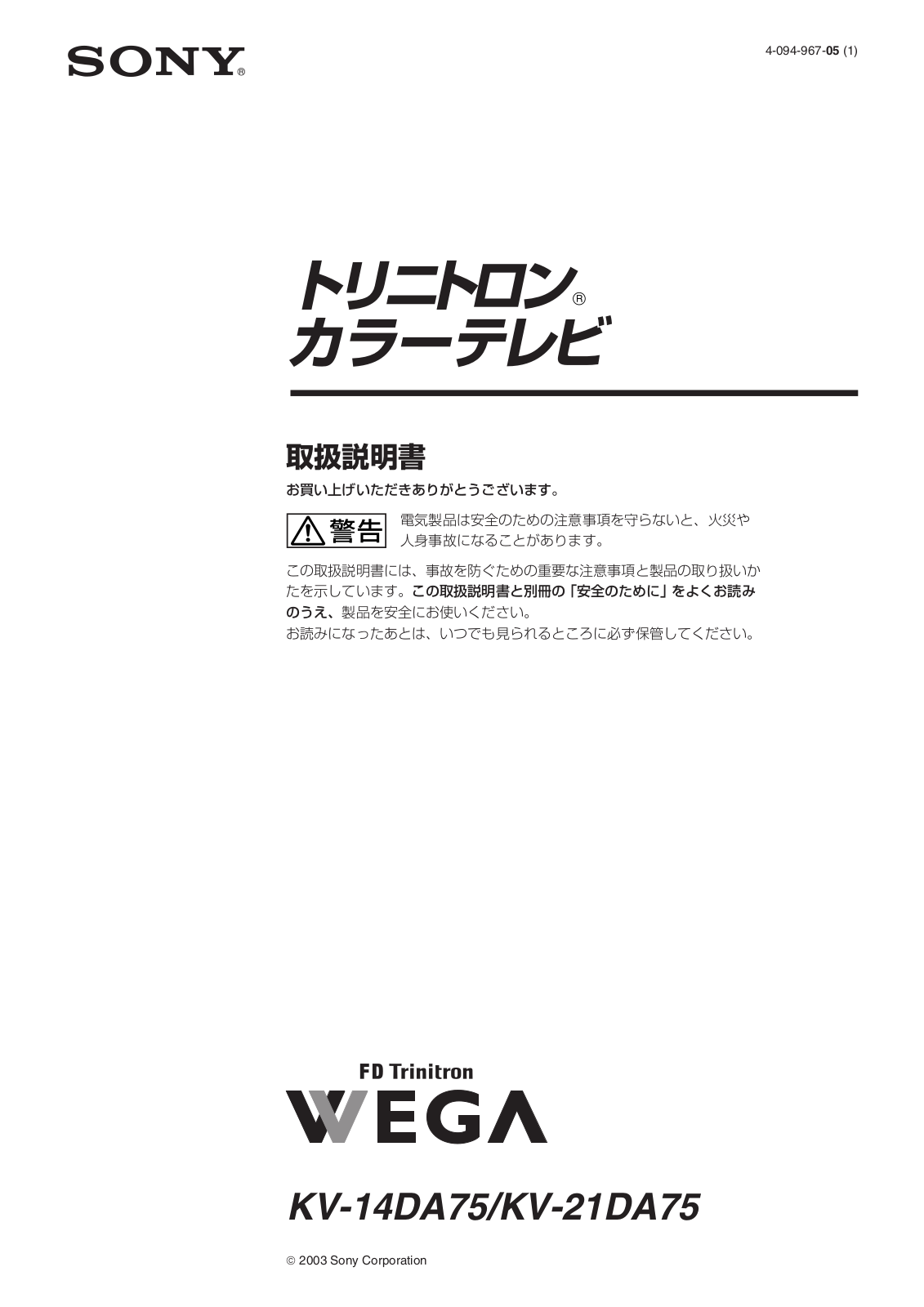 SONY KV-14DA75, KV-21DA75 User Manual