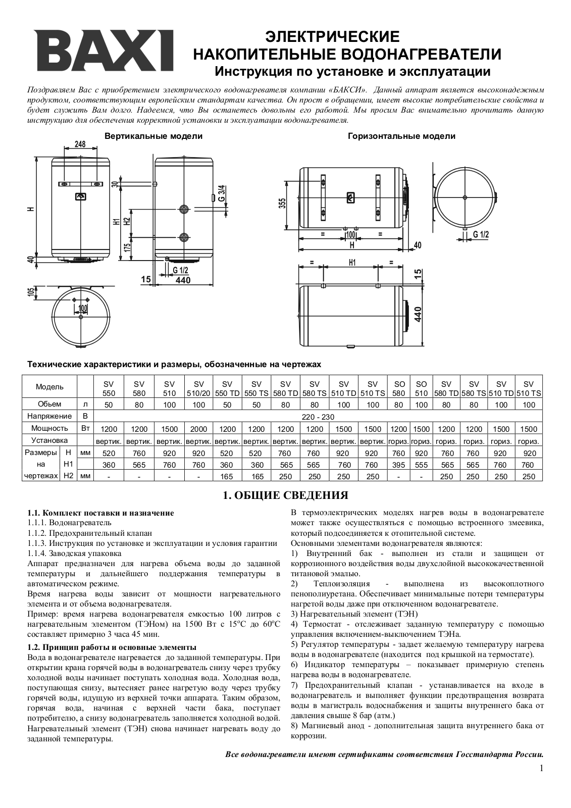 BAXI SV 580 User manual