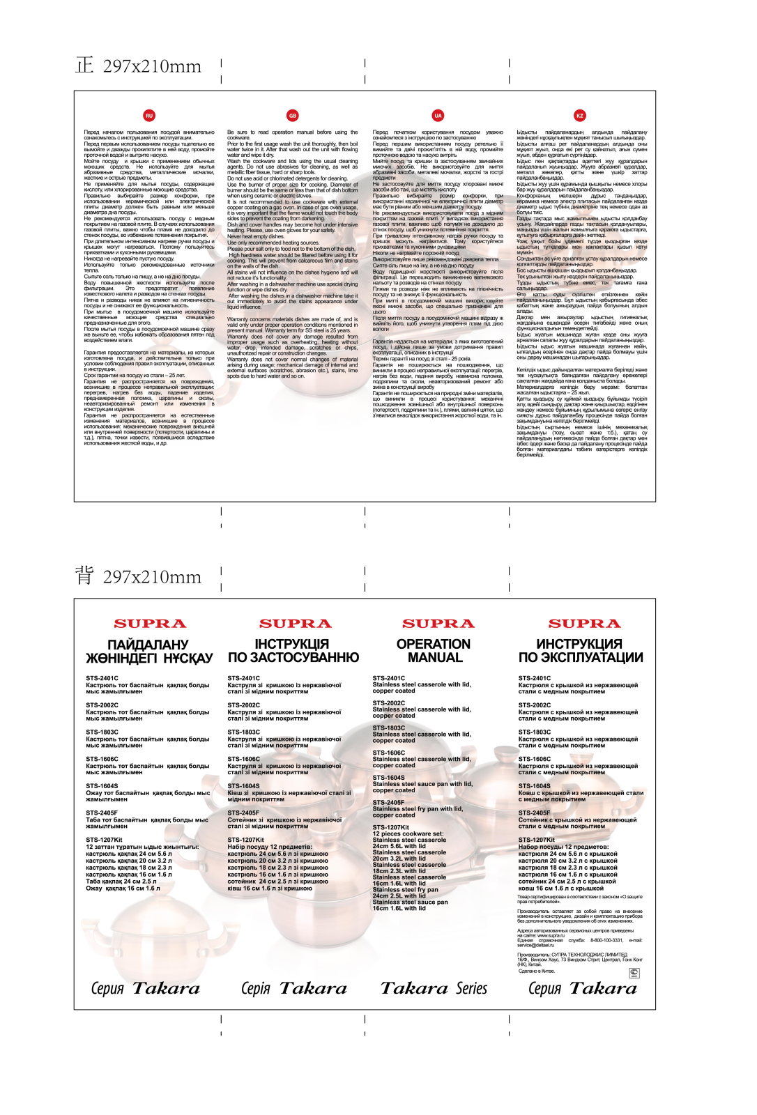 Supra STS-1207 User manual