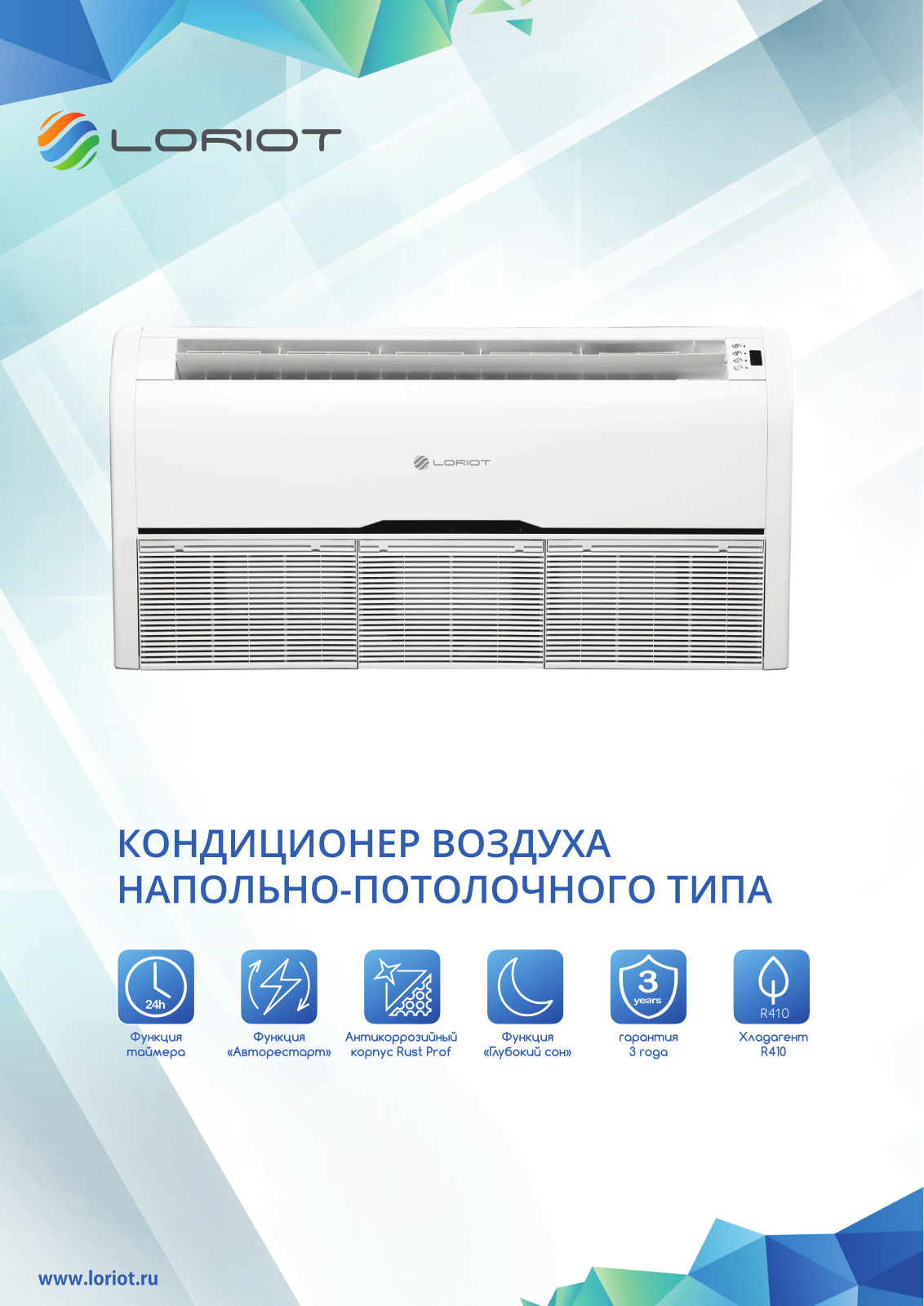 Loriot LAC-36ACF, LAC-18ACF, LAC-60ACF, LAC-24ACF, LAC-48ACF Datasheet - ManualMachine.com