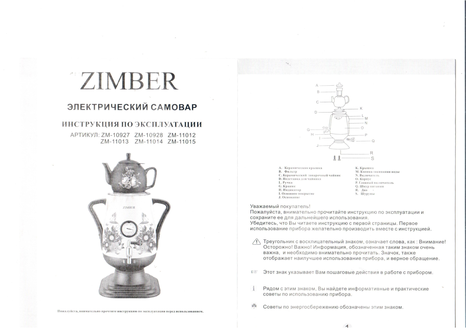 ZIMBER ZM-11013, ZM-11015, ZM-11014 User manual