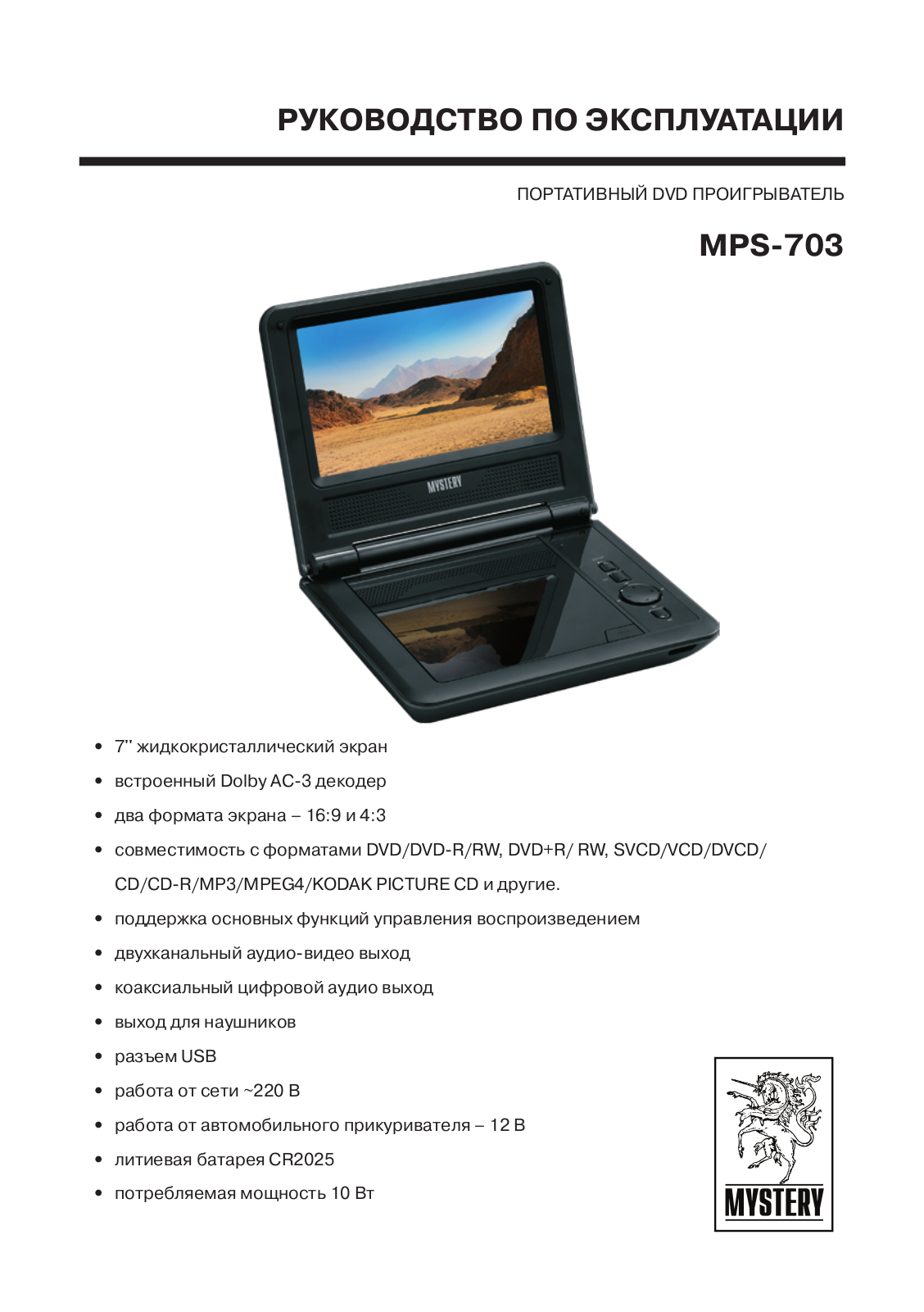 MYSTERY MPS-703 User Manual