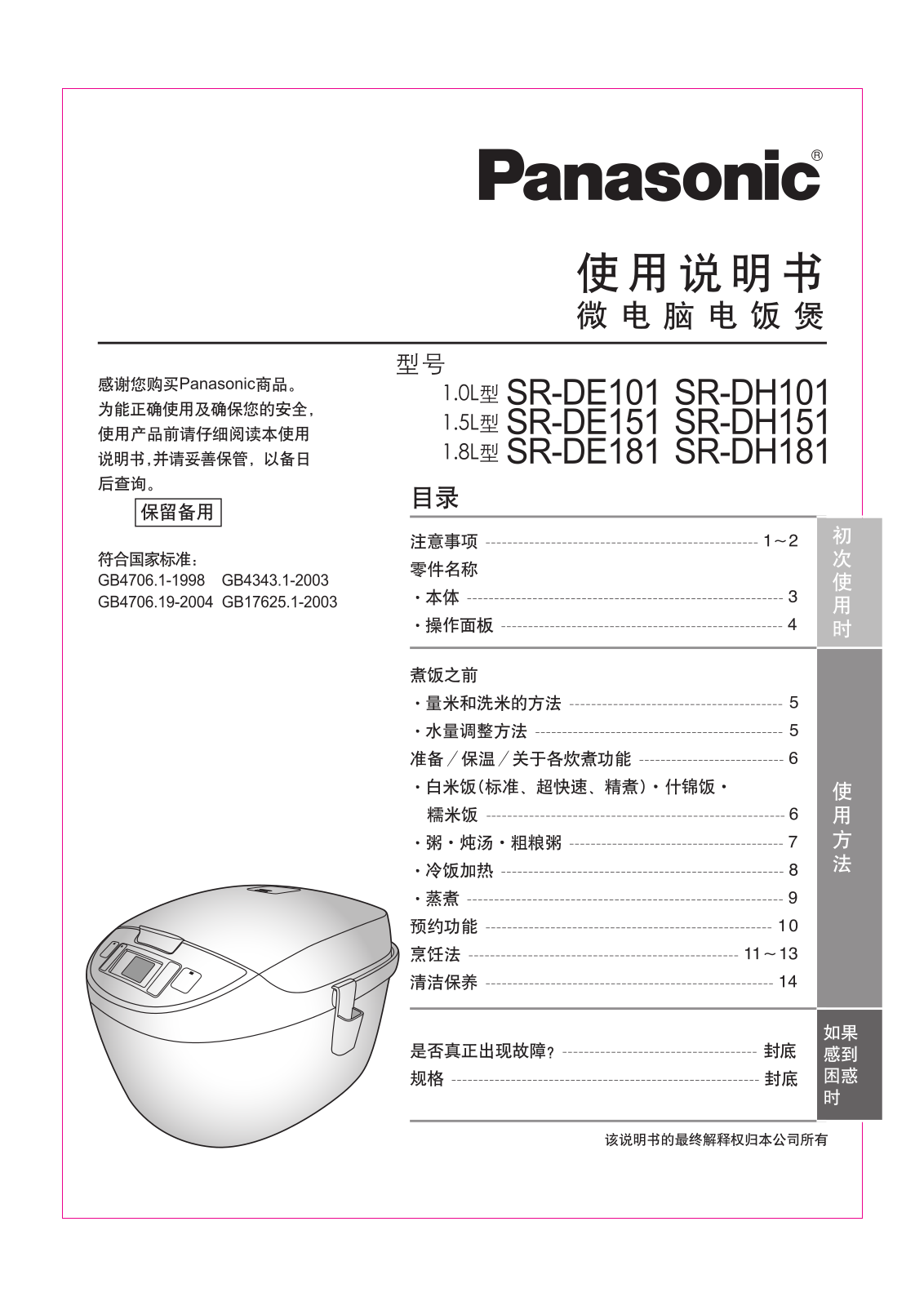 Panasonic SR-DE101 User Manual