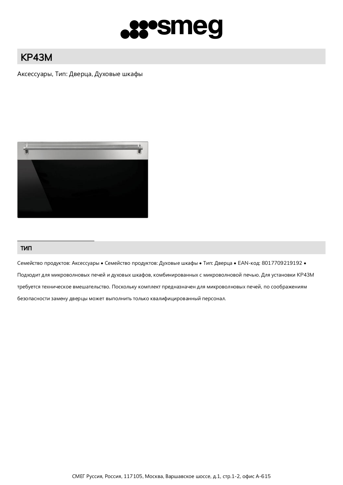 Smeg KP43M Product Information Sheet