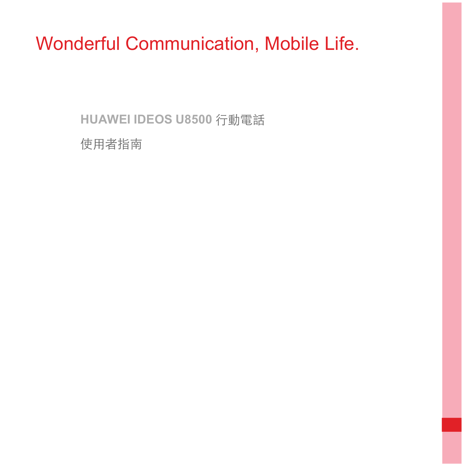 Huawei IDEOS U8500 User Manual