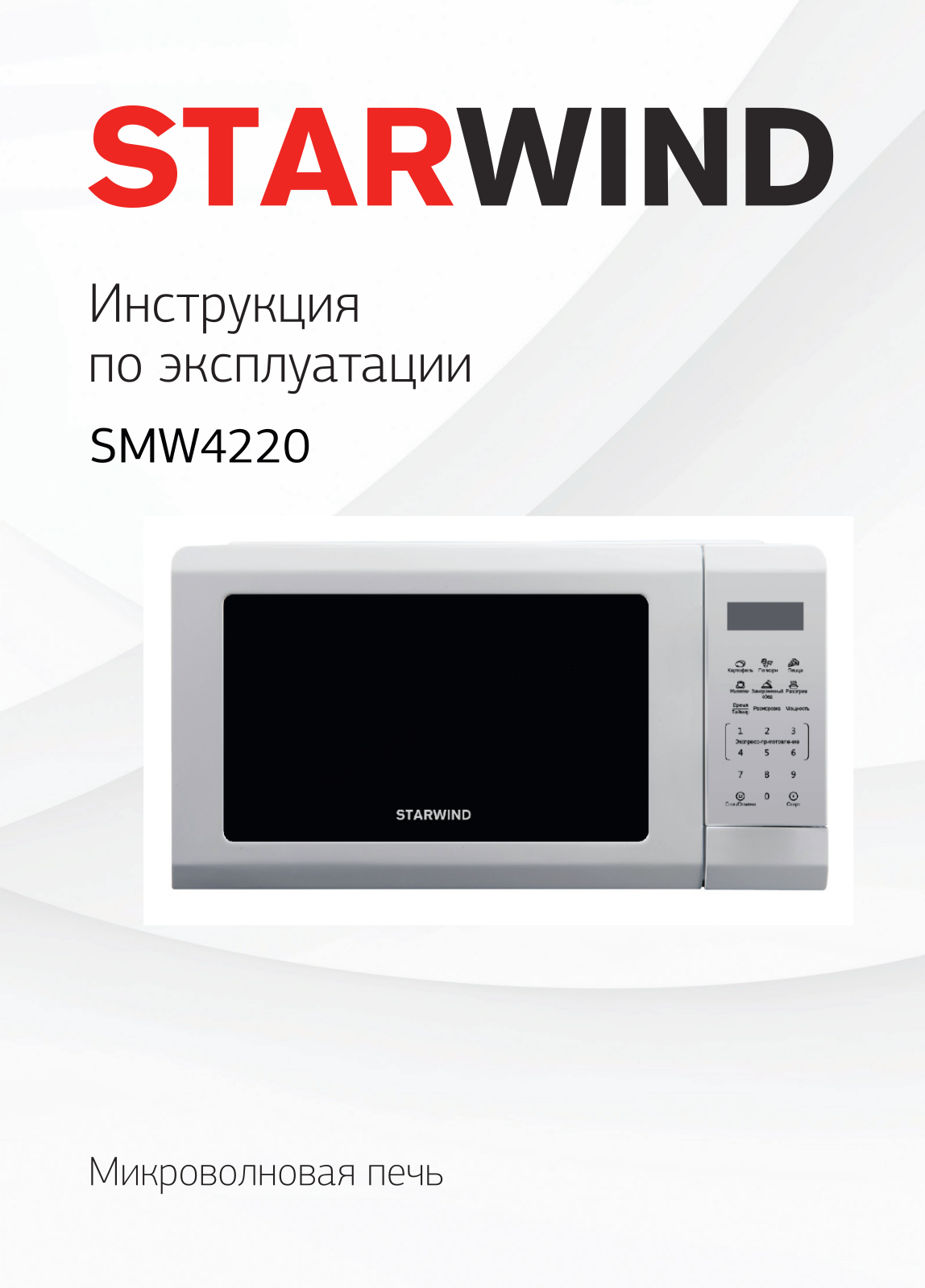 StarWind SMW4220 User manual