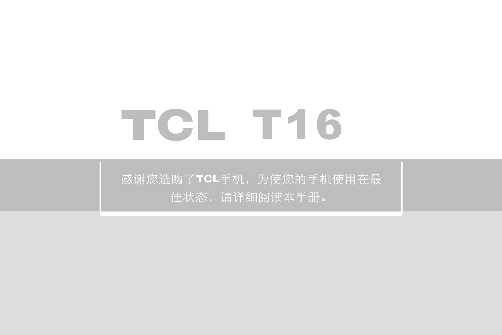 TCL T16 User Manual