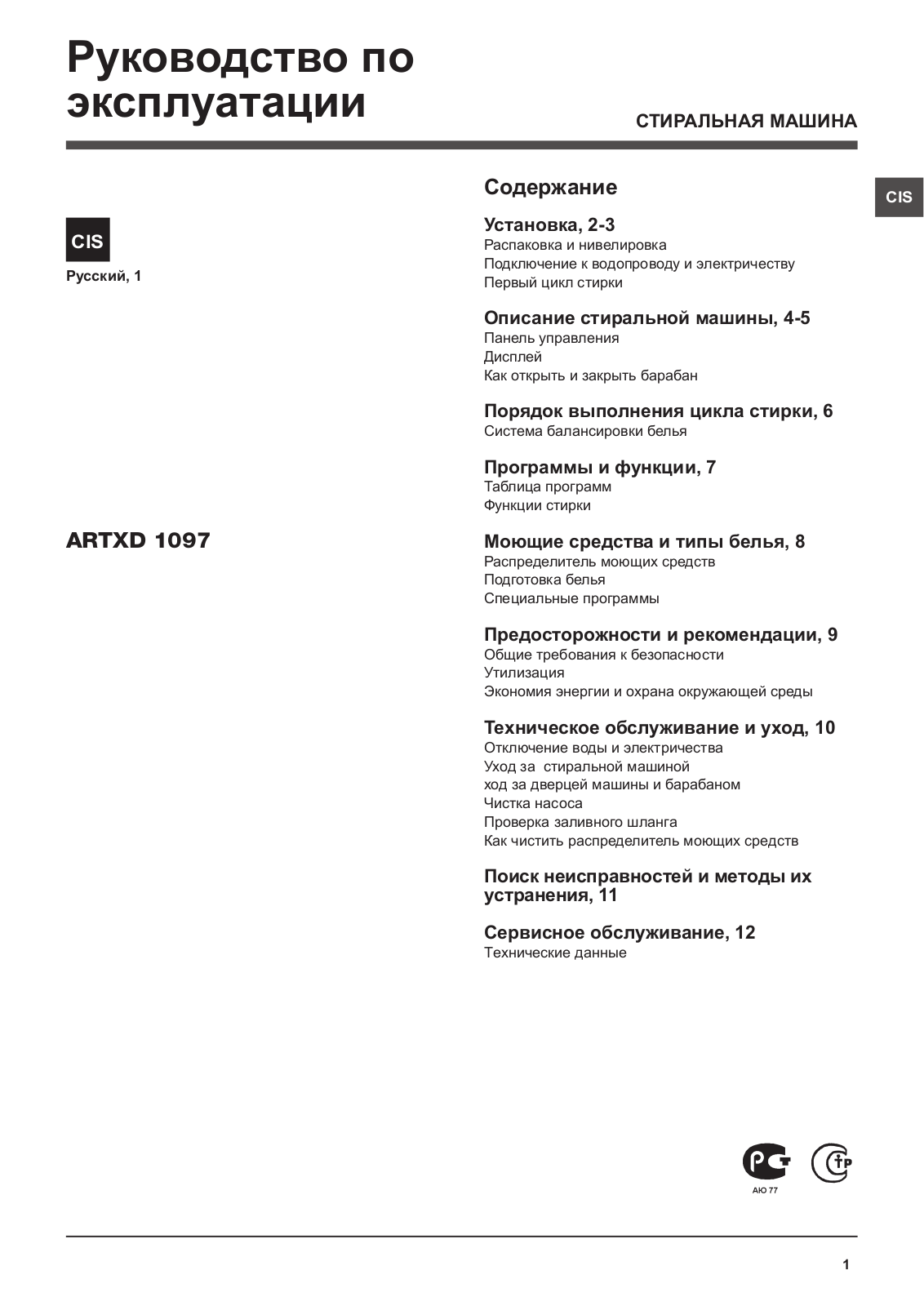 ARISTON ARTXD 1097 User Manual