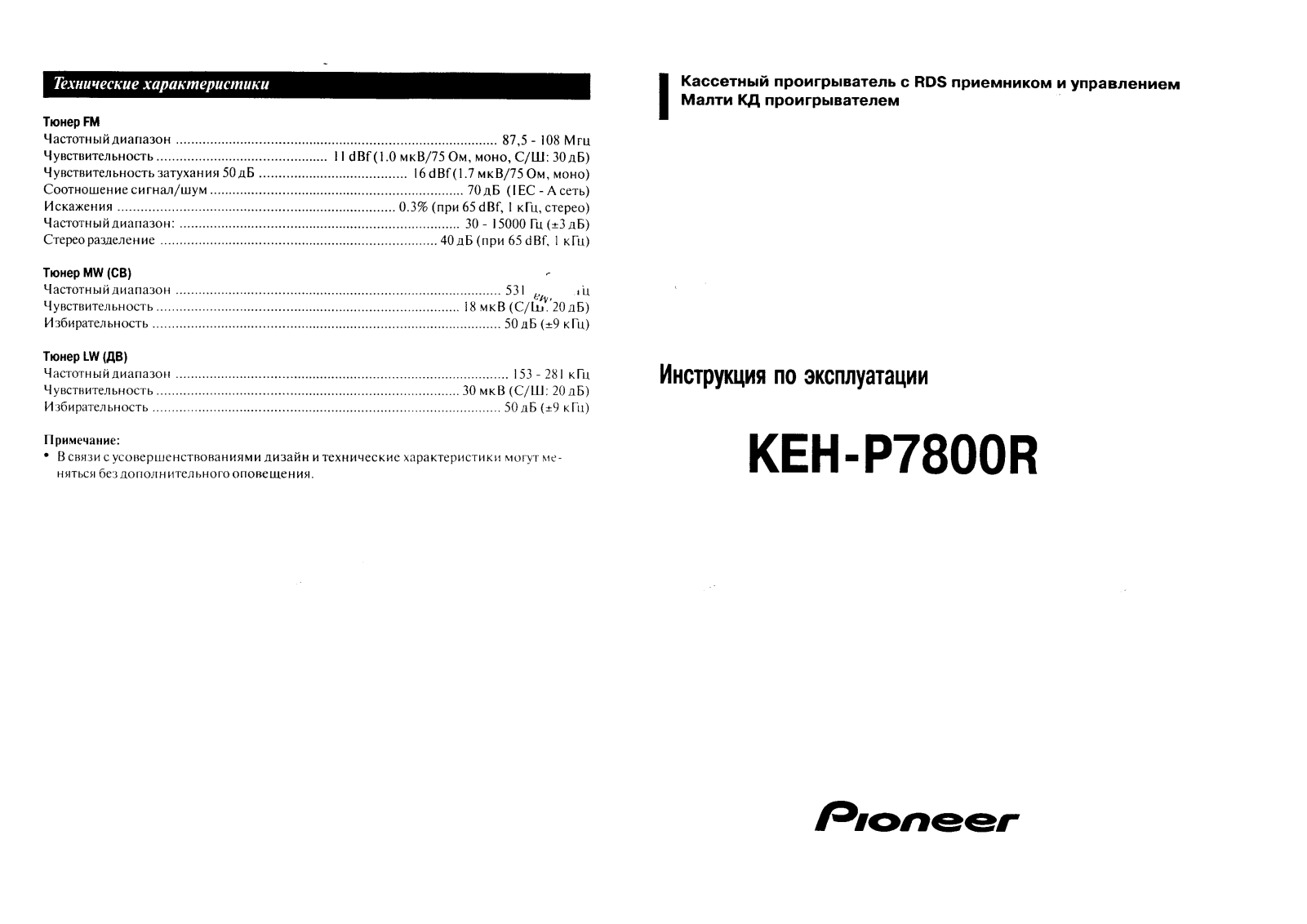 Pioneer KEH-P7800R User Manual