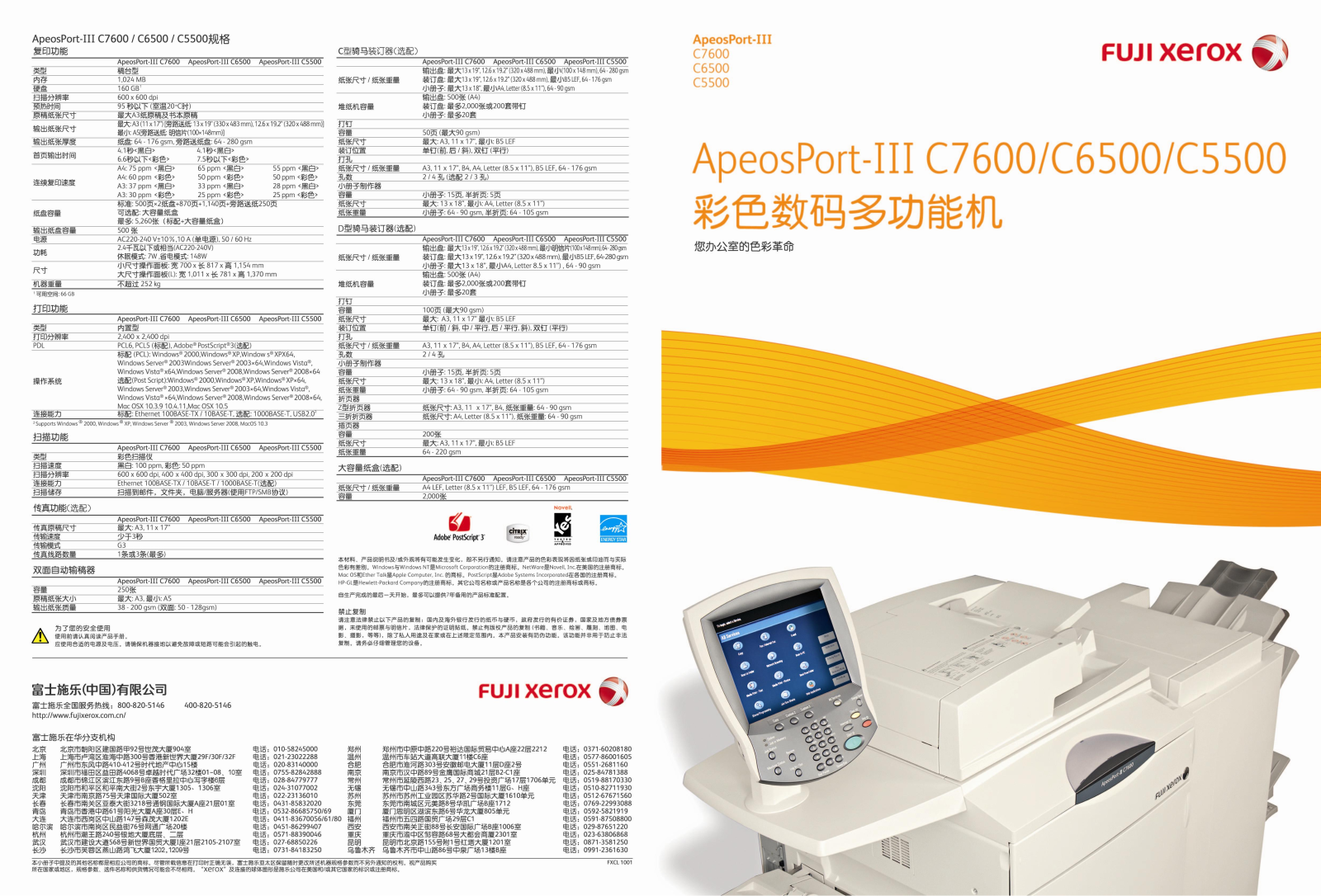 Fuji Xerox C7600, C6500, C5500 Service Manual