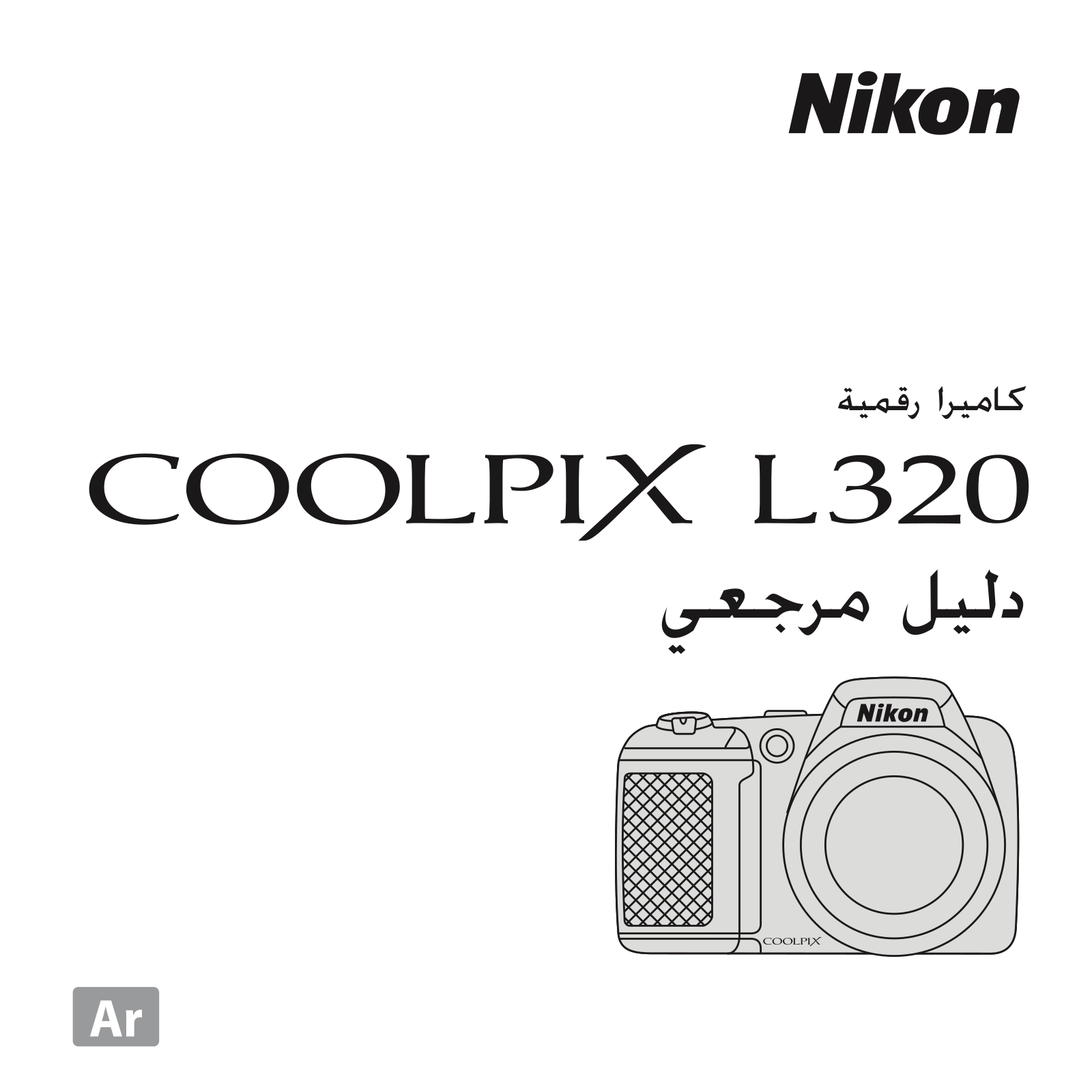 Nikon COOLPIX L320 Reference guide (full instructions)