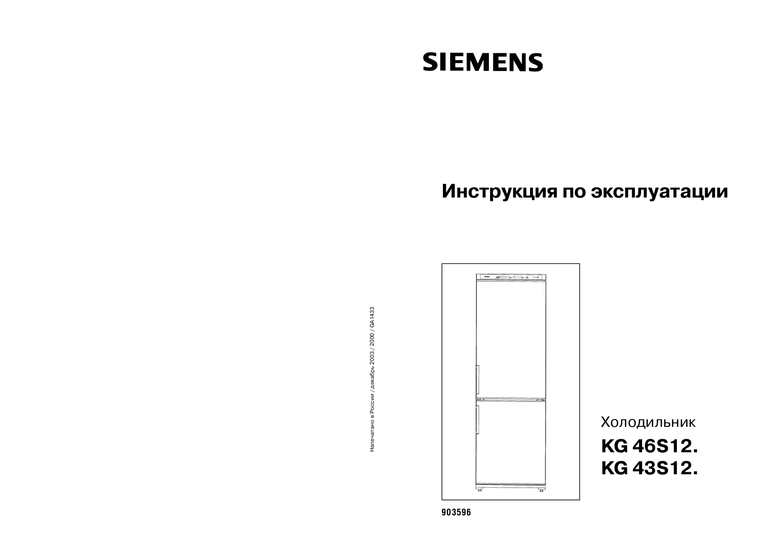 SIEMENS KG 46S12, KG 43S12 User Manual