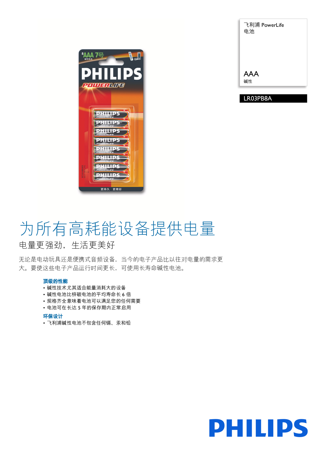 Philips LR03PB8A/93 Product Description - ManualMachine.com