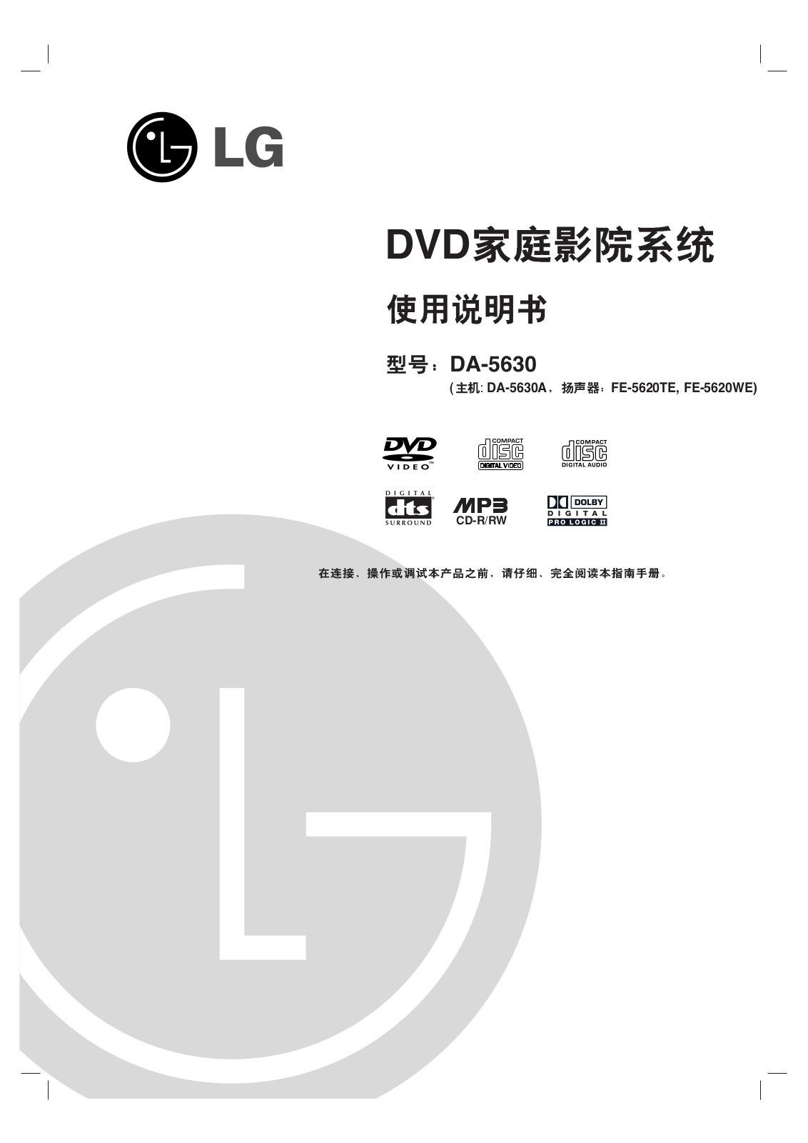 LG DA-5630 User Manual