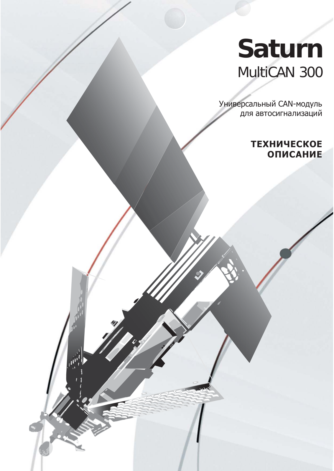 Saturn MultiCAN-300 User Manual