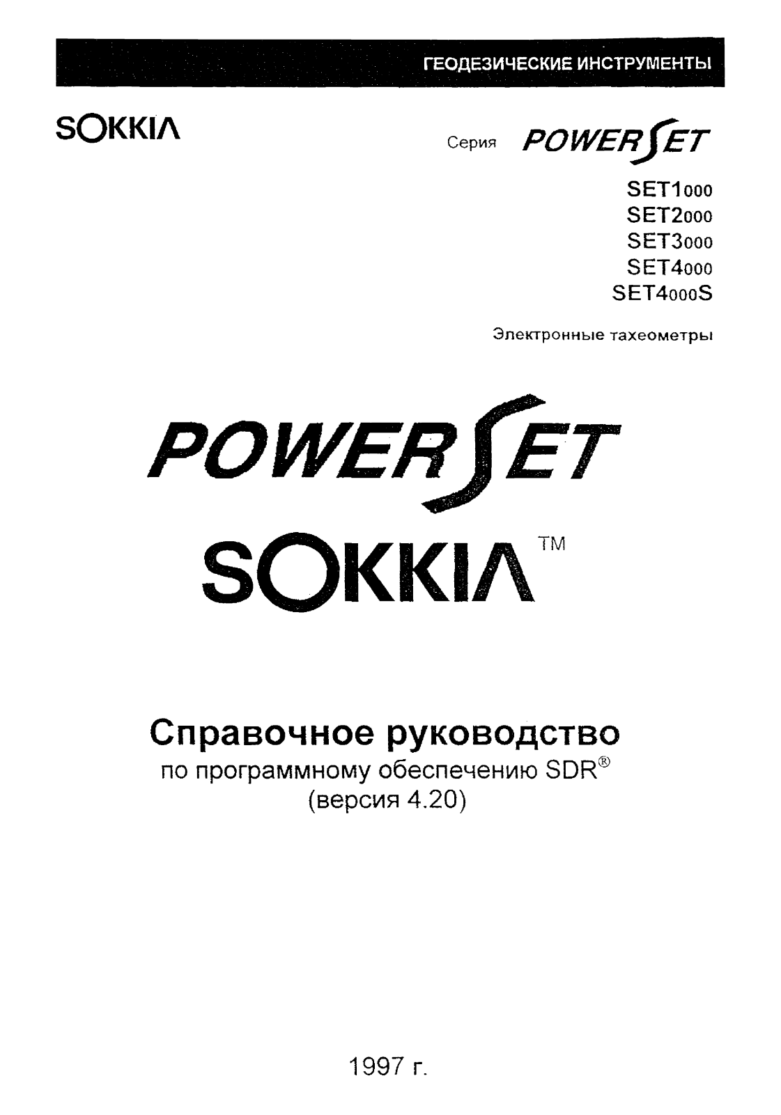 Sokkia SET1000, SET 2000, SET3000, SET4000, SET4000S User Manual