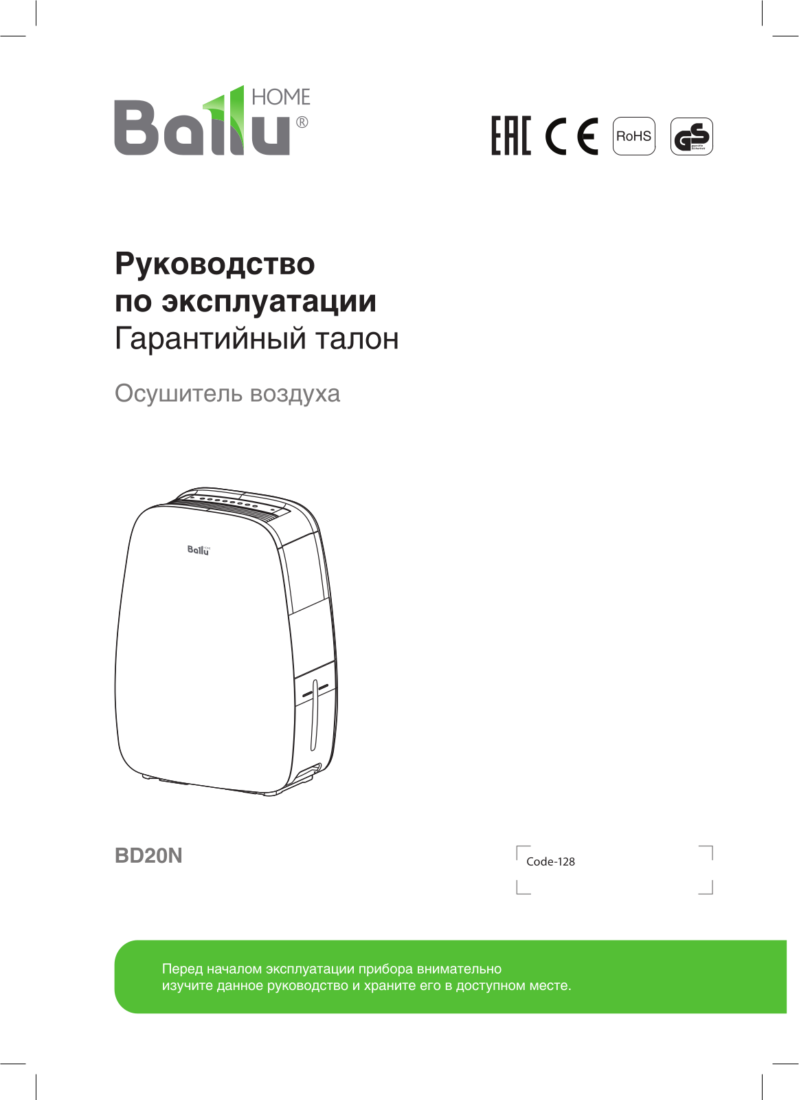 Ballu BD-20N User manual