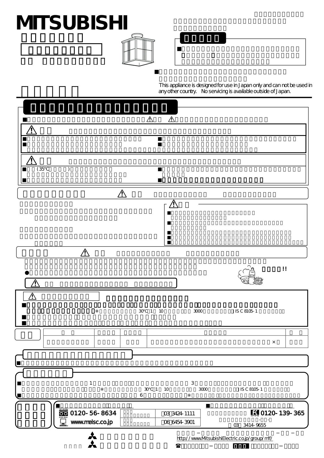 Melco LCF5161EL User Manual