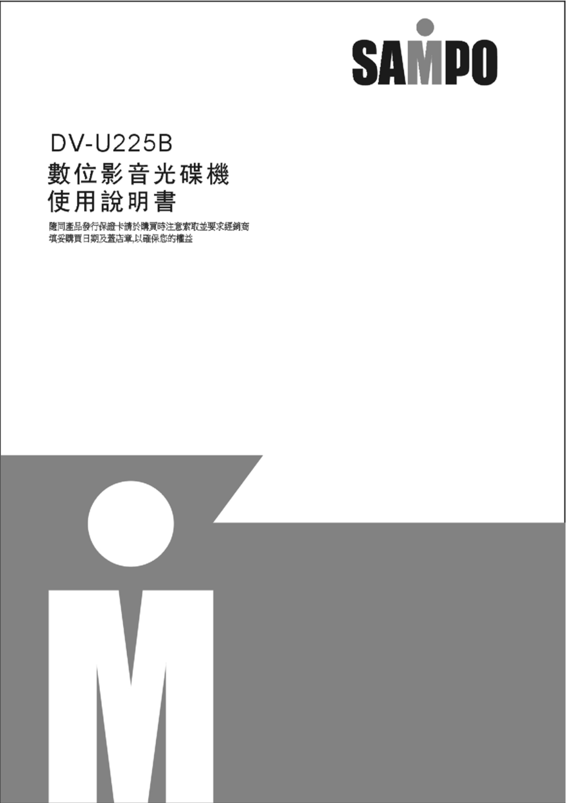 SAMPO DV-U225B User Manual