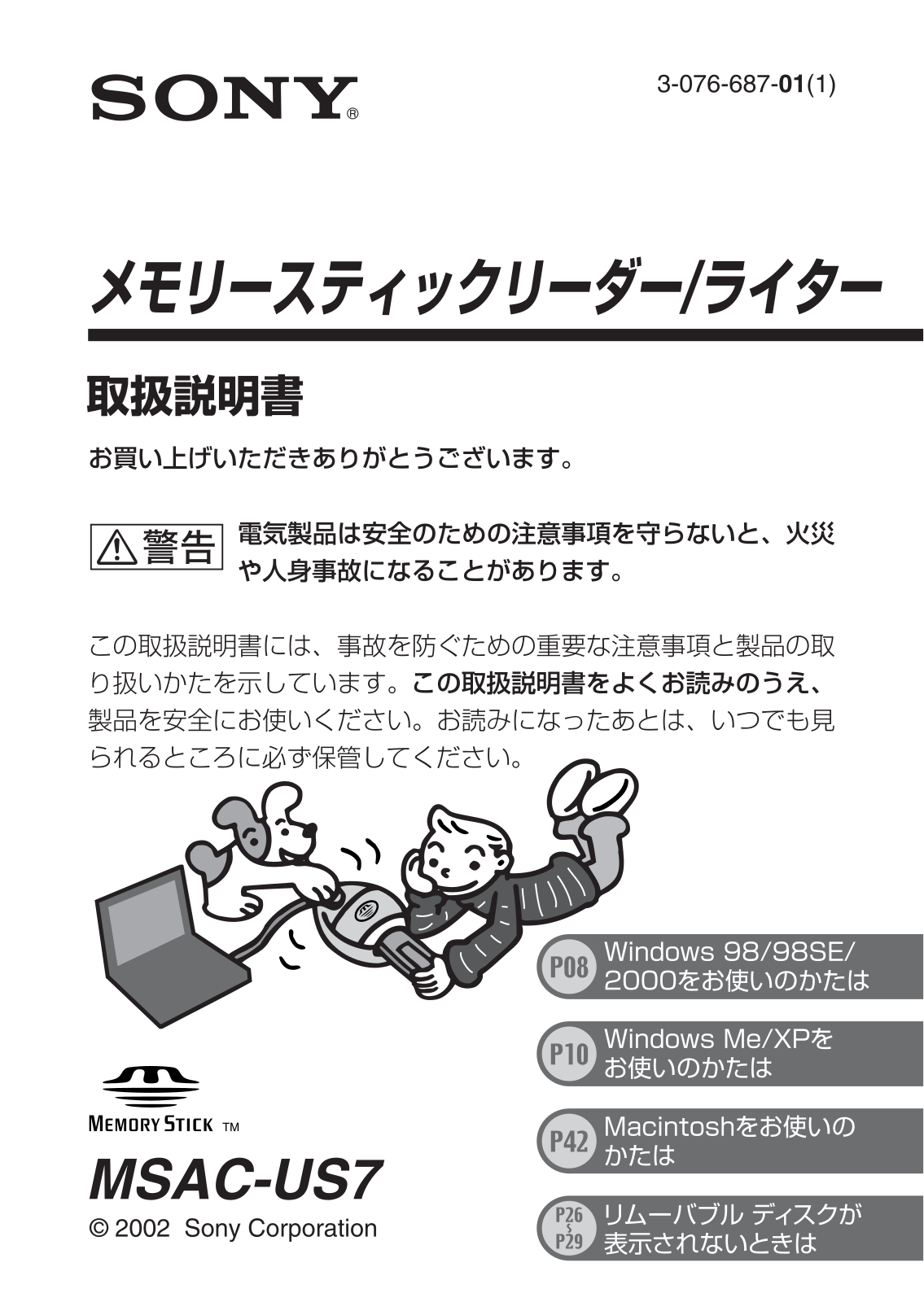 Sony MSAC-US7 User Manual