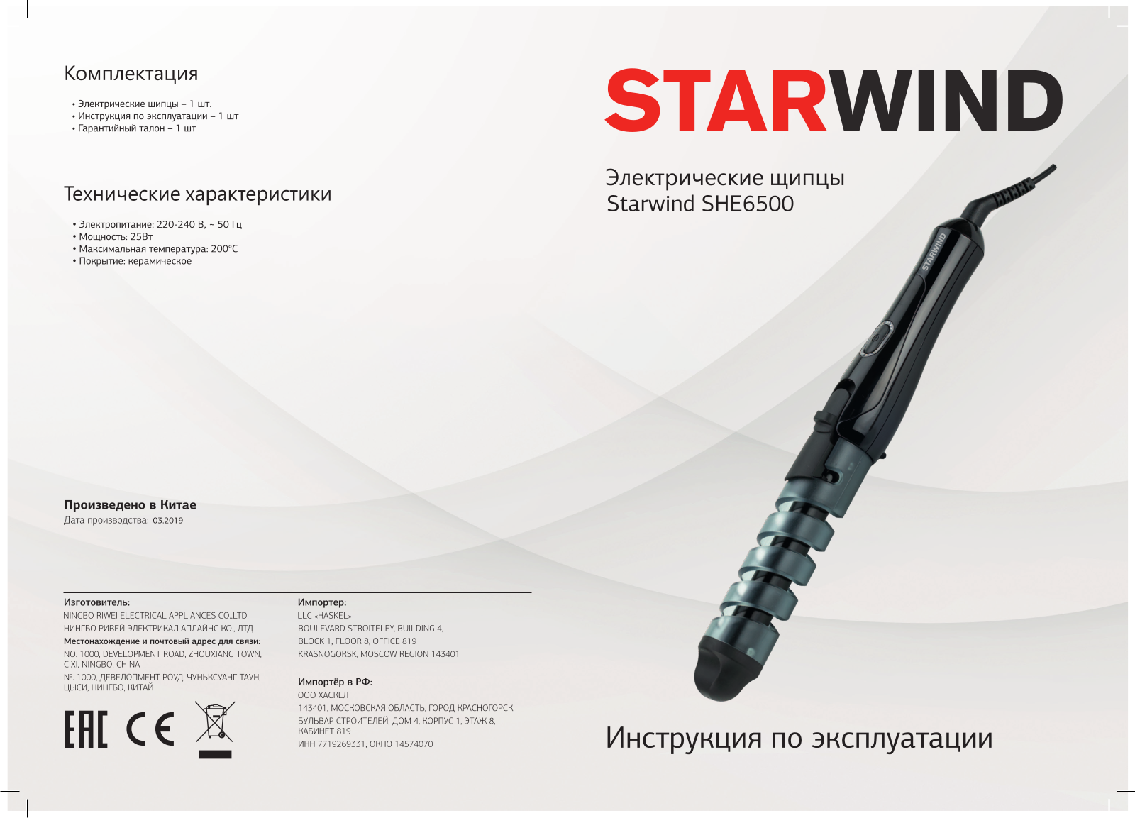 Starwind SHE6500 User Manual